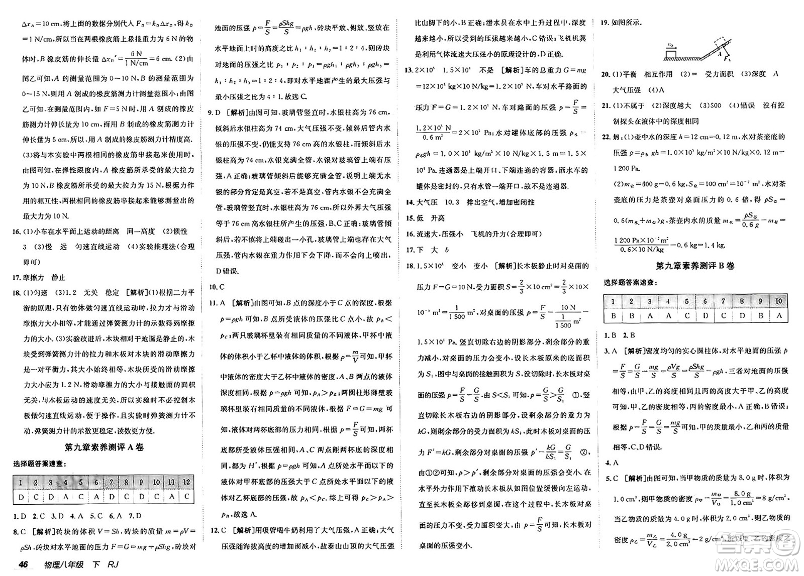 新疆青少年出版社2025年春神龍教育非常海淀單元測(cè)試AB卷八年級(jí)物理下冊(cè)人教版答案