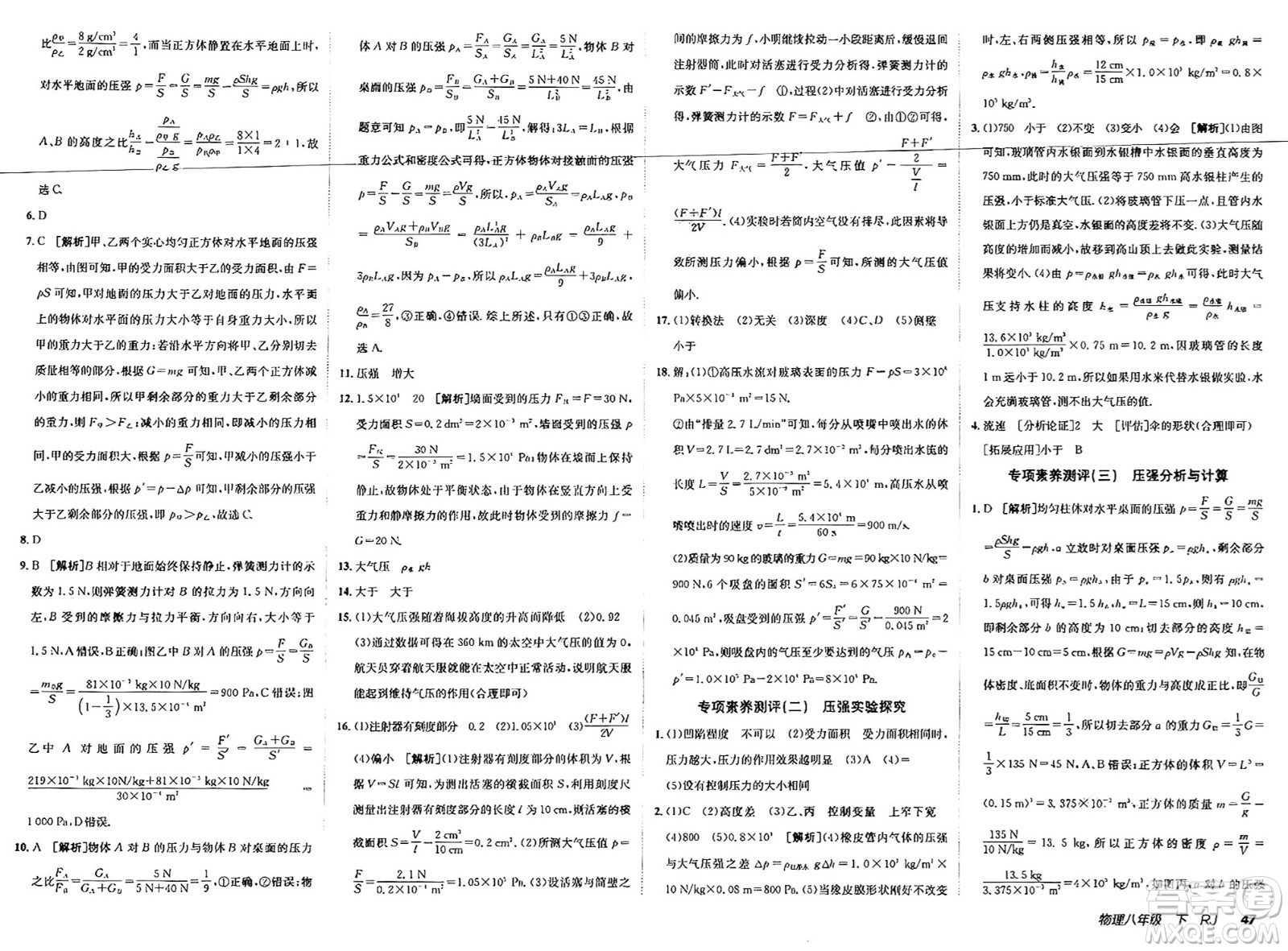 新疆青少年出版社2025年春神龍教育非常海淀單元測(cè)試AB卷八年級(jí)物理下冊(cè)人教版答案