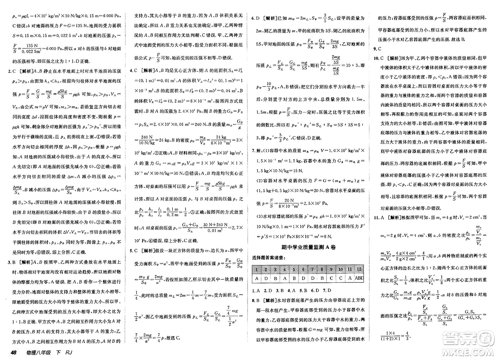 新疆青少年出版社2025年春神龍教育非常海淀單元測(cè)試AB卷八年級(jí)物理下冊(cè)人教版答案