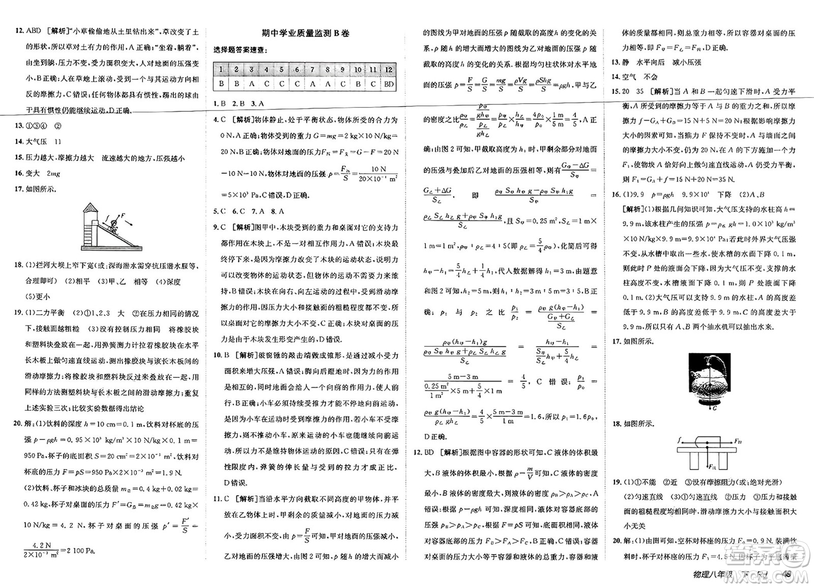 新疆青少年出版社2025年春神龍教育非常海淀單元測(cè)試AB卷八年級(jí)物理下冊(cè)人教版答案
