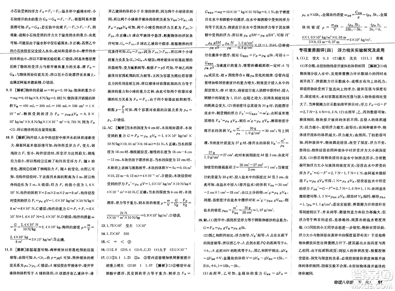 新疆青少年出版社2025年春神龍教育非常海淀單元測(cè)試AB卷八年級(jí)物理下冊(cè)人教版答案