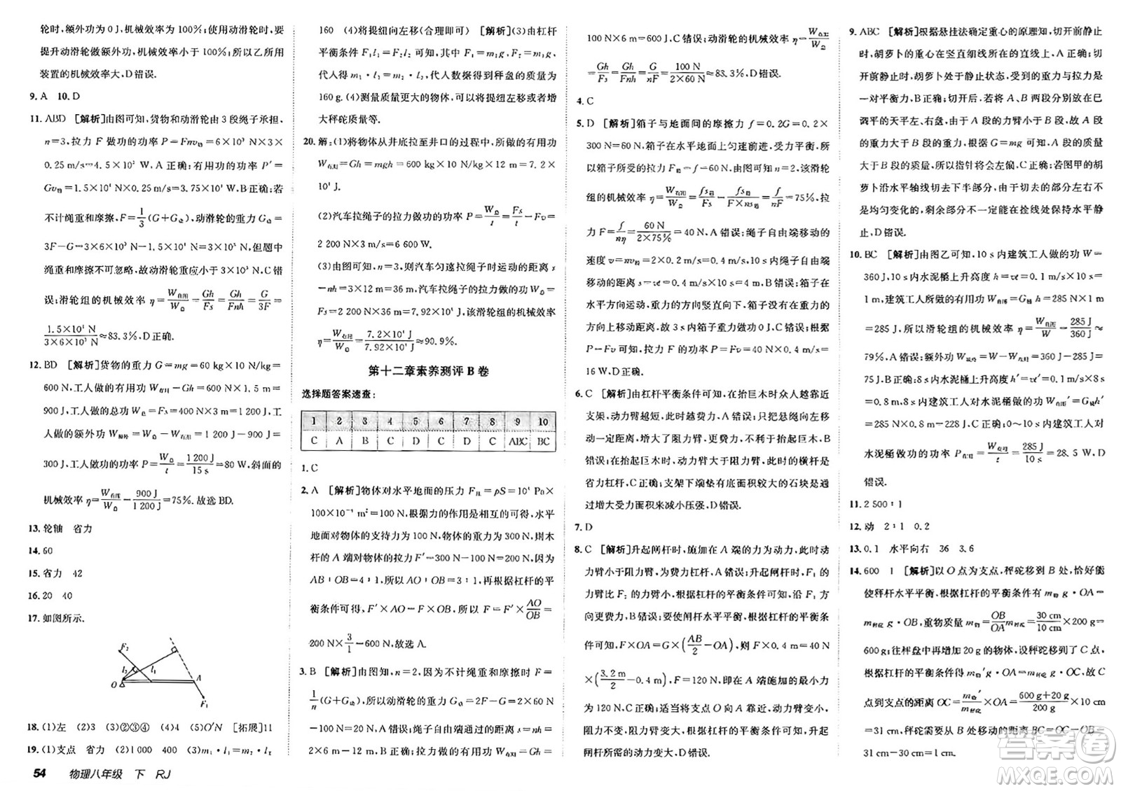 新疆青少年出版社2025年春神龍教育非常海淀單元測(cè)試AB卷八年級(jí)物理下冊(cè)人教版答案