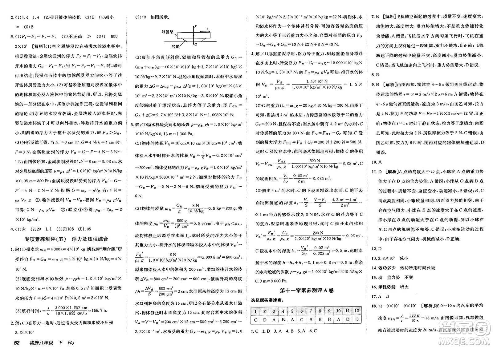 新疆青少年出版社2025年春神龍教育非常海淀單元測(cè)試AB卷八年級(jí)物理下冊(cè)人教版答案