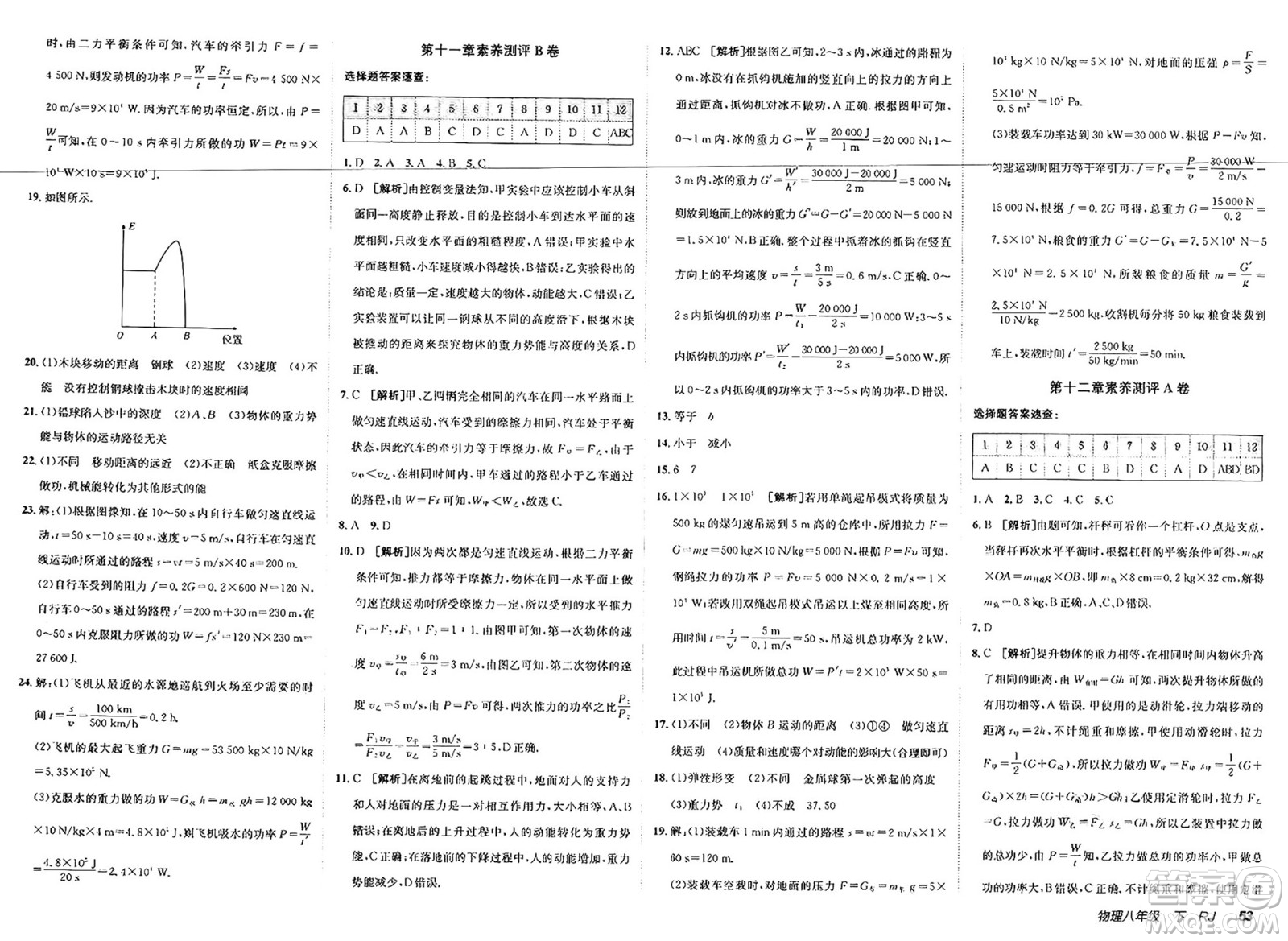 新疆青少年出版社2025年春神龍教育非常海淀單元測(cè)試AB卷八年級(jí)物理下冊(cè)人教版答案