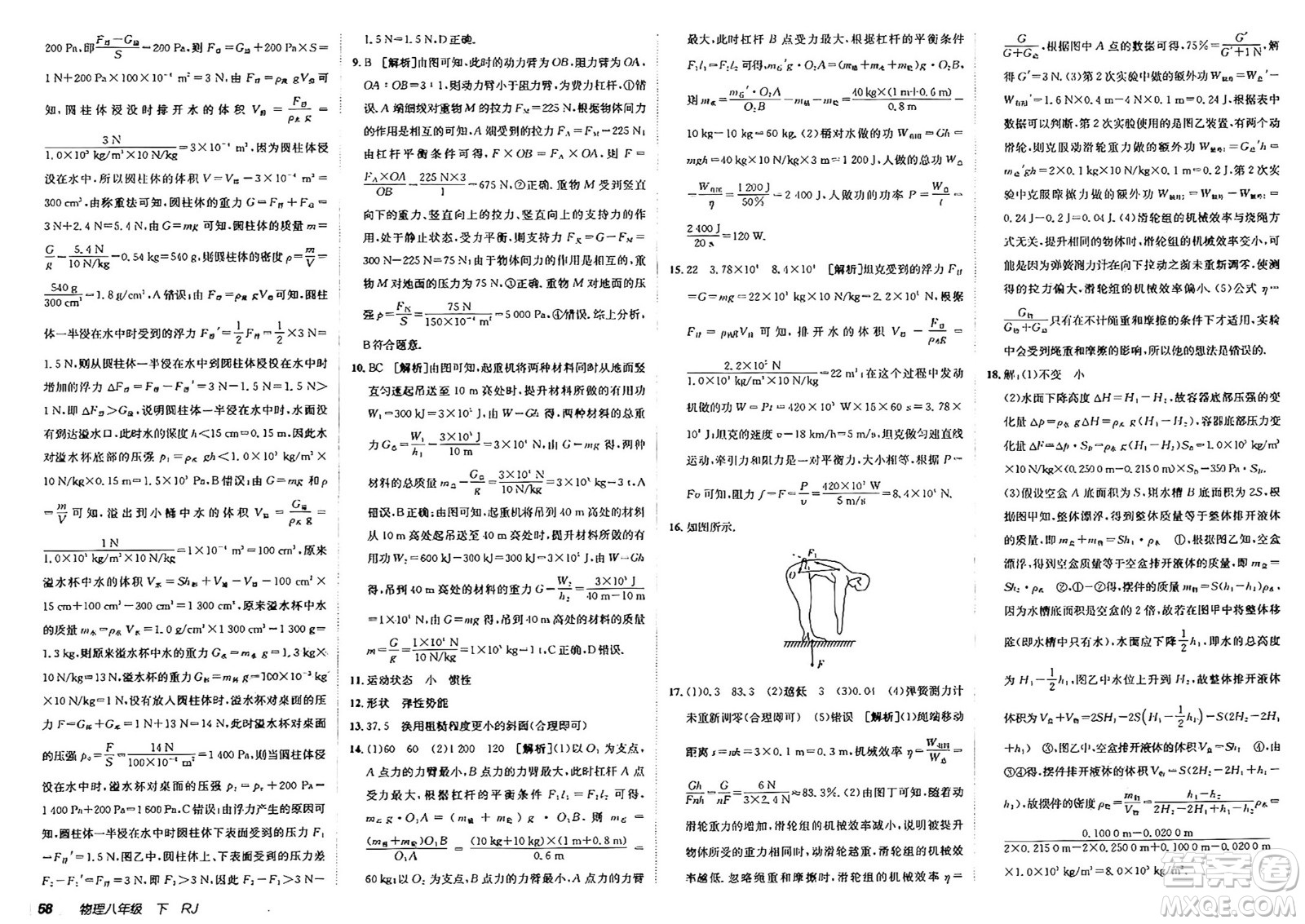 新疆青少年出版社2025年春神龍教育非常海淀單元測(cè)試AB卷八年級(jí)物理下冊(cè)人教版答案