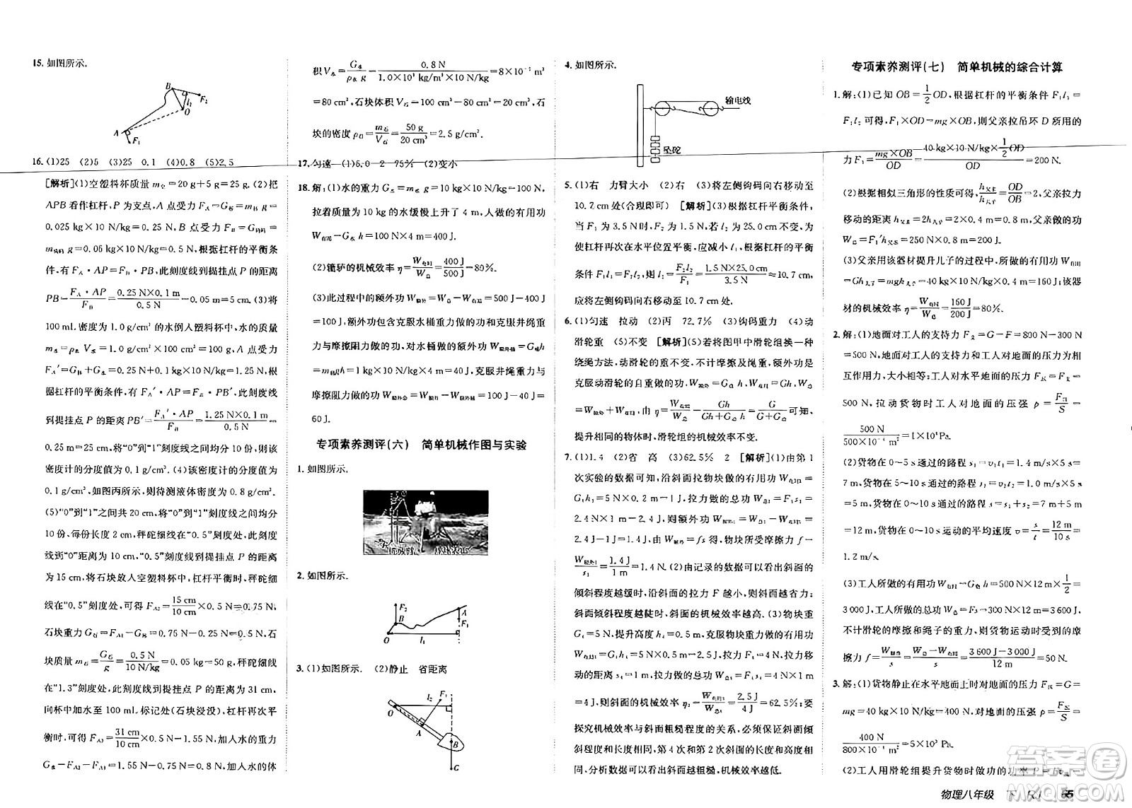 新疆青少年出版社2025年春神龍教育非常海淀單元測(cè)試AB卷八年級(jí)物理下冊(cè)人教版答案