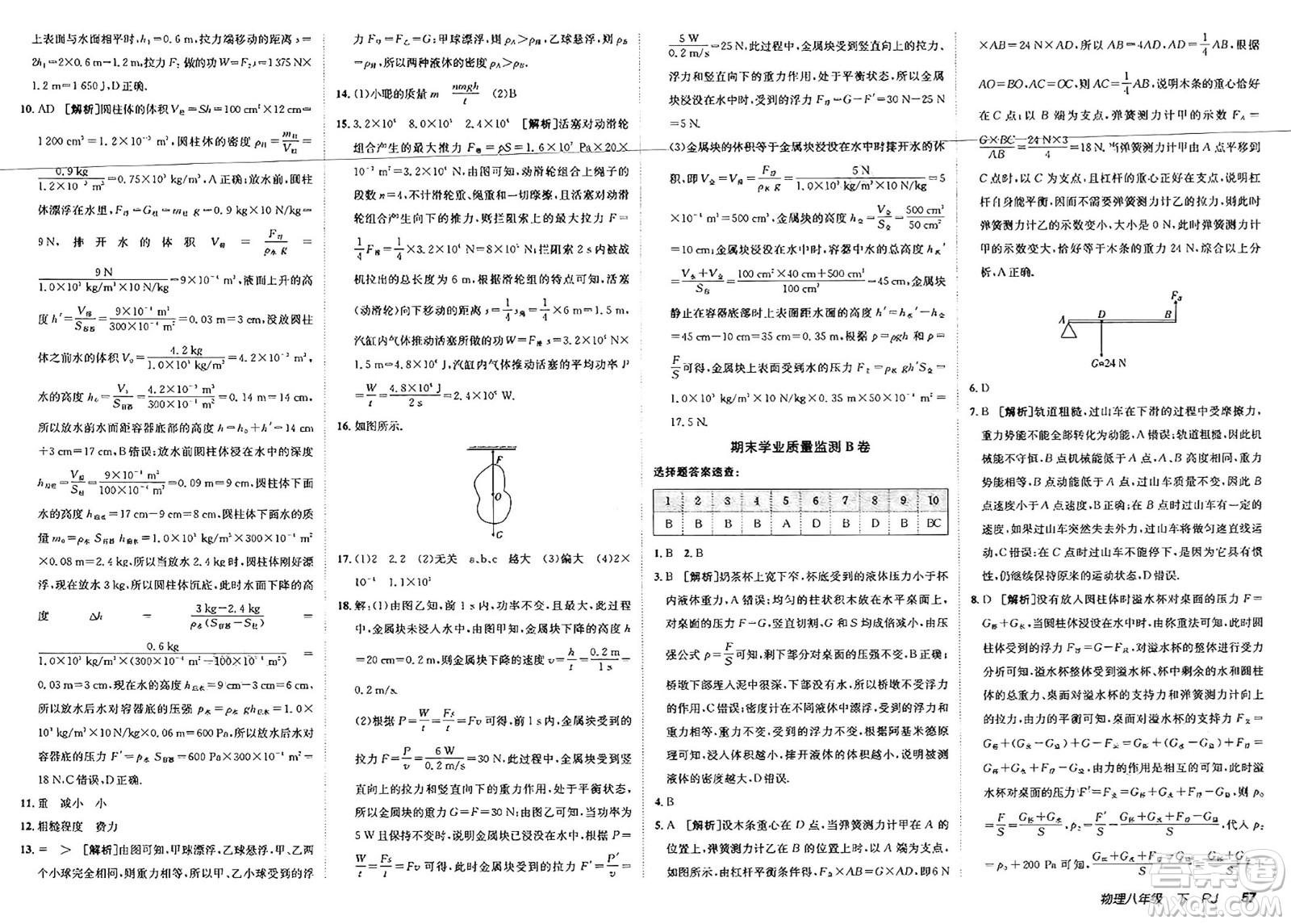 新疆青少年出版社2025年春神龍教育非常海淀單元測(cè)試AB卷八年級(jí)物理下冊(cè)人教版答案