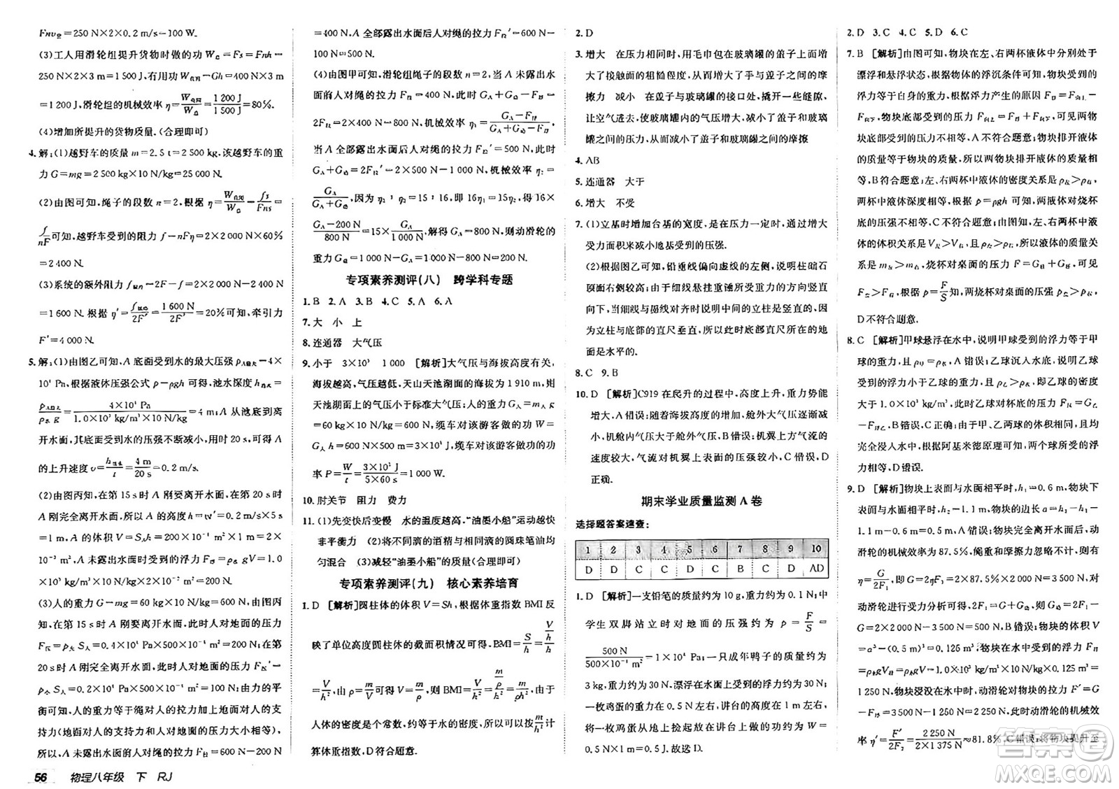 新疆青少年出版社2025年春神龍教育非常海淀單元測(cè)試AB卷八年級(jí)物理下冊(cè)人教版答案