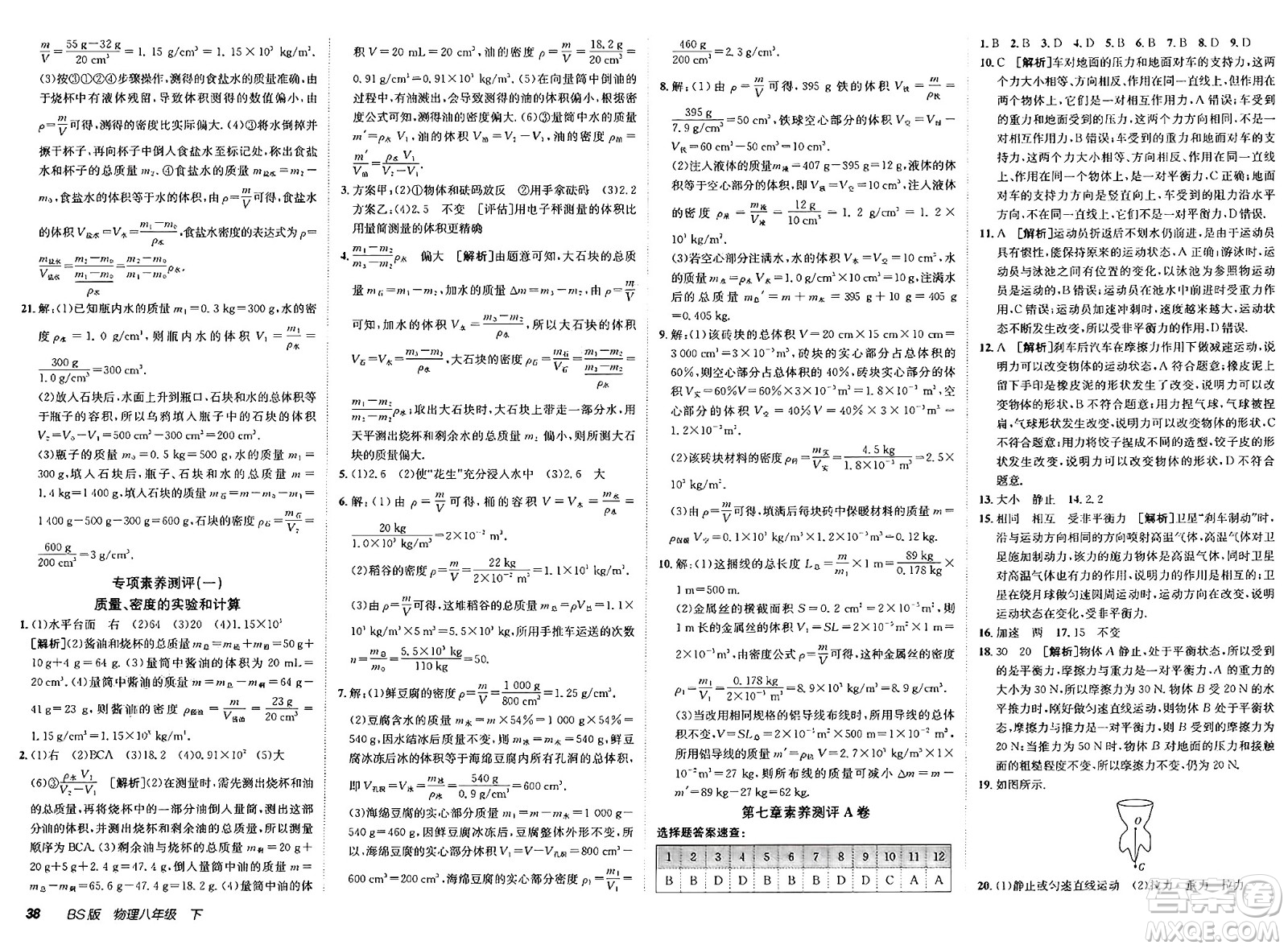新疆青少年出版社2025年春神龍教育非常海淀單元測試AB卷八年級物理下冊北師大版答案