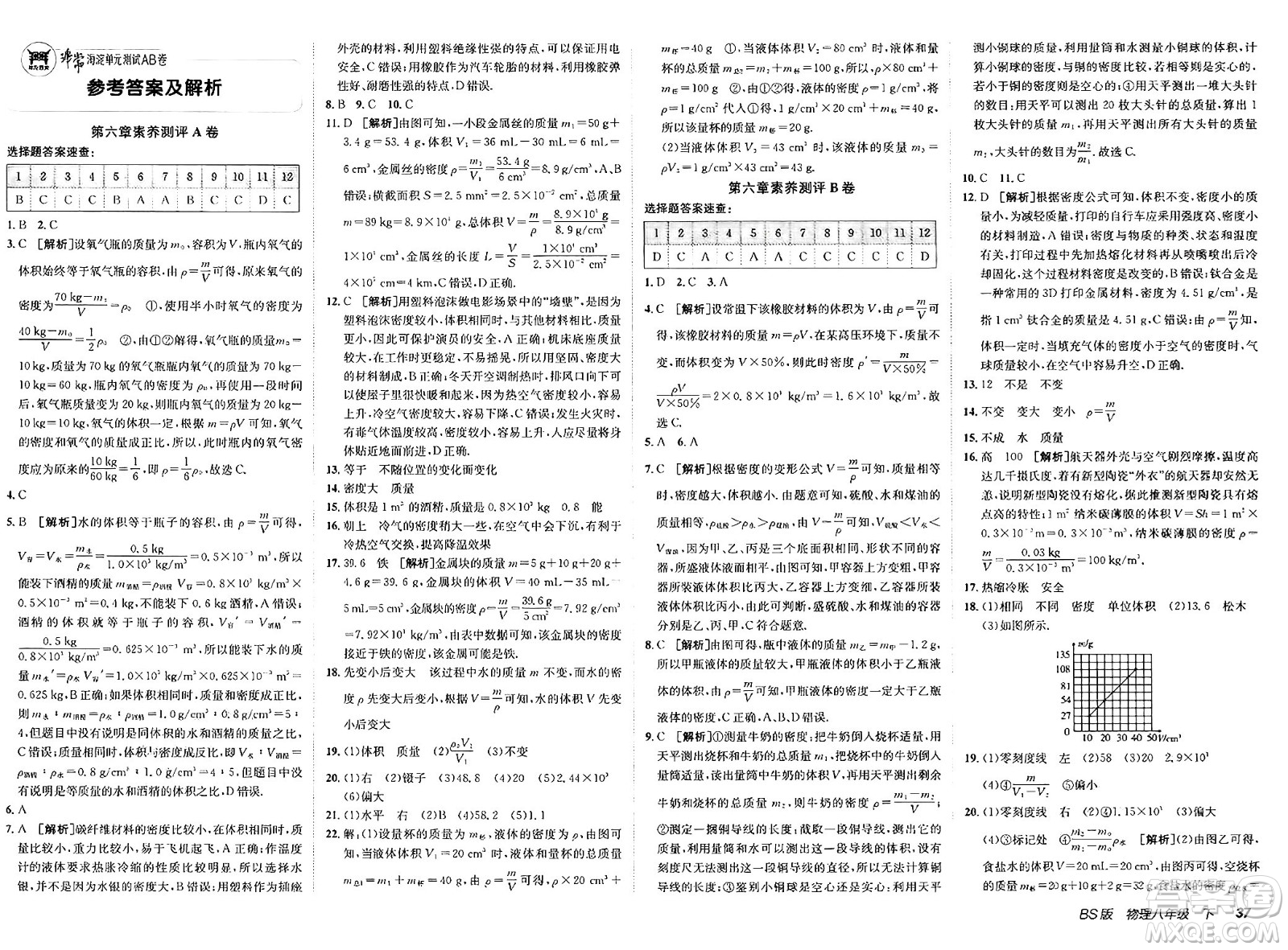 新疆青少年出版社2025年春神龍教育非常海淀單元測試AB卷八年級物理下冊北師大版答案