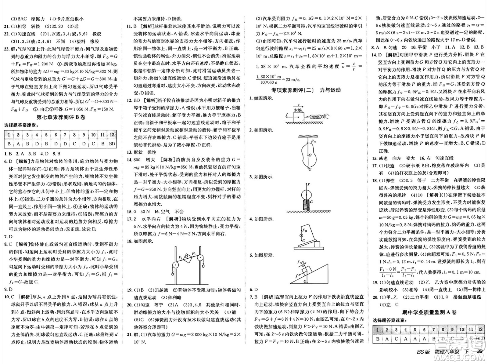 新疆青少年出版社2025年春神龍教育非常海淀單元測試AB卷八年級物理下冊北師大版答案
