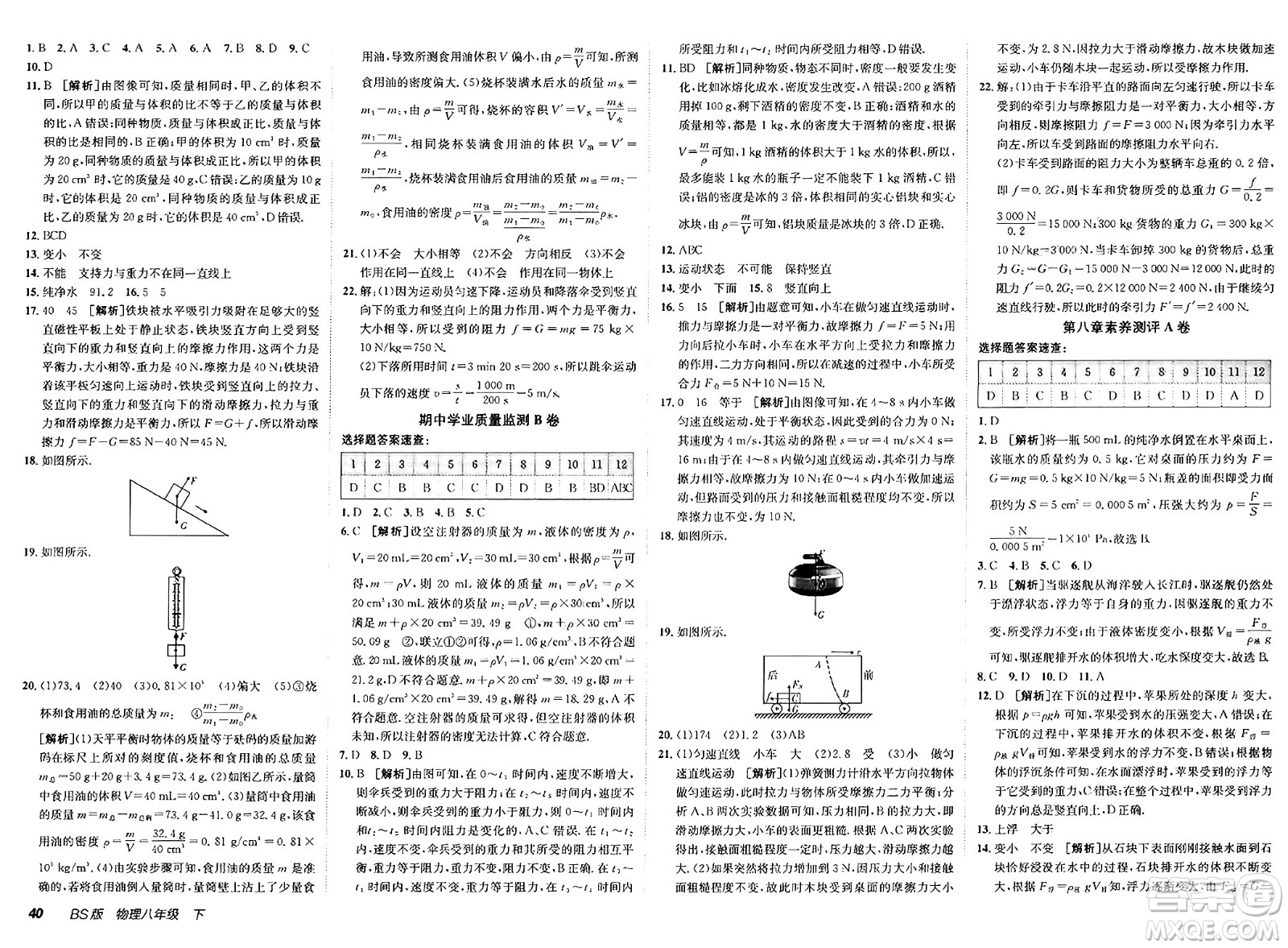 新疆青少年出版社2025年春神龍教育非常海淀單元測試AB卷八年級物理下冊北師大版答案