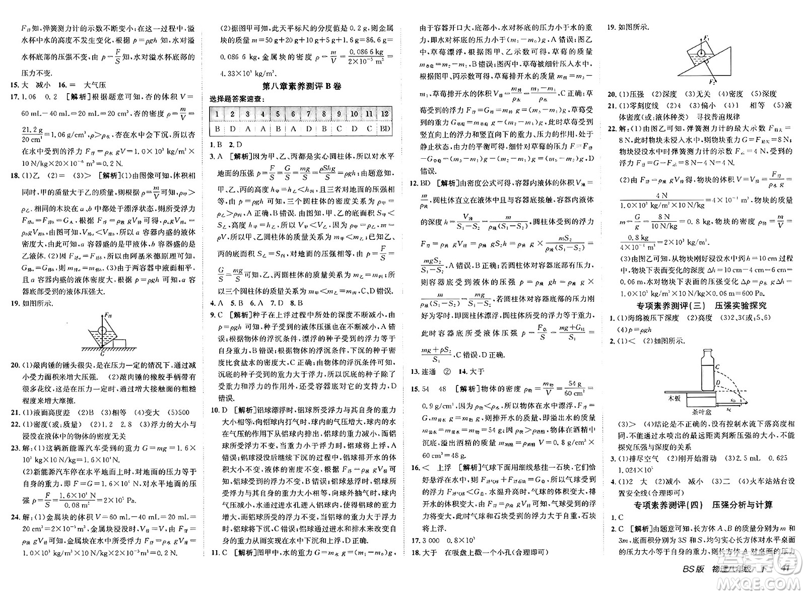 新疆青少年出版社2025年春神龍教育非常海淀單元測試AB卷八年級物理下冊北師大版答案