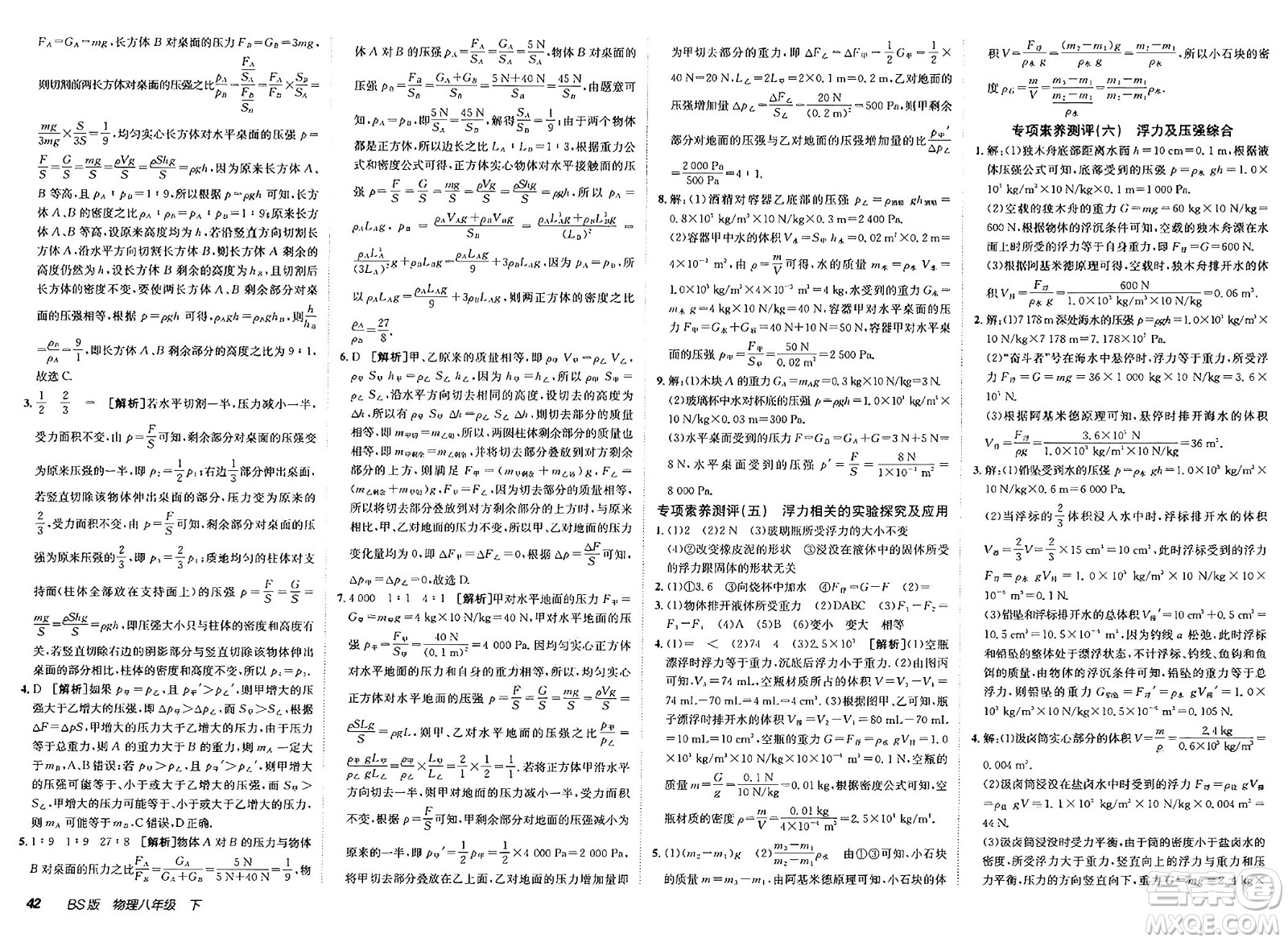 新疆青少年出版社2025年春神龍教育非常海淀單元測試AB卷八年級物理下冊北師大版答案