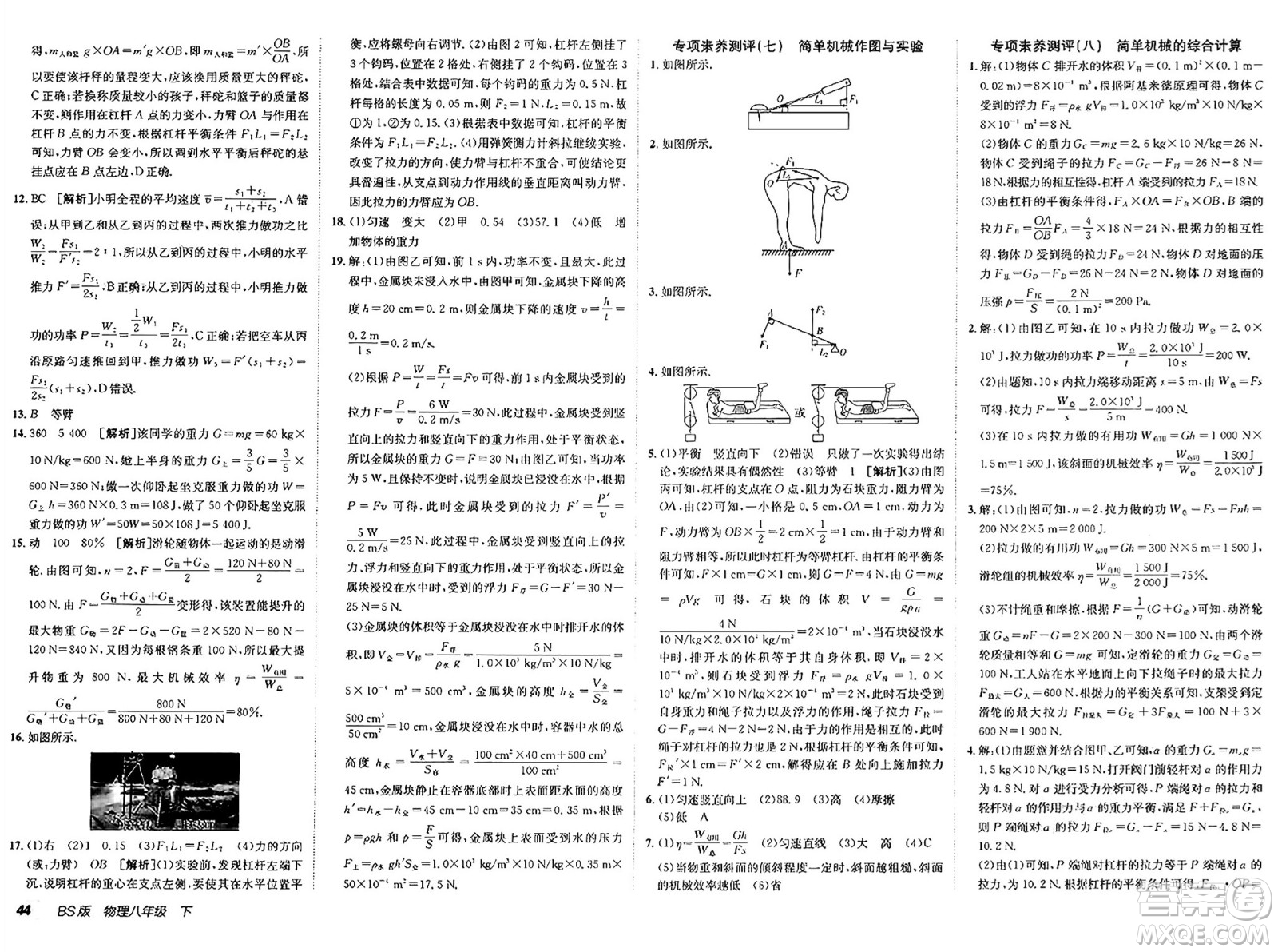 新疆青少年出版社2025年春神龍教育非常海淀單元測試AB卷八年級物理下冊北師大版答案