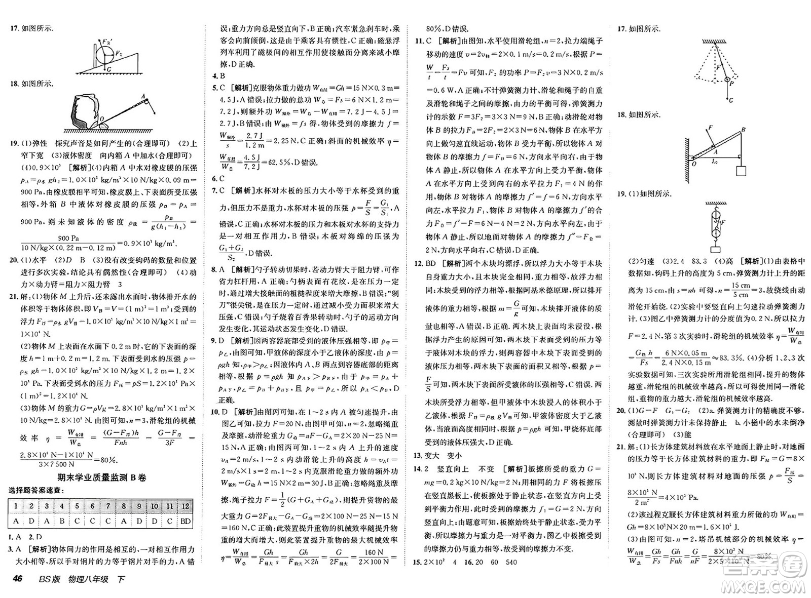 新疆青少年出版社2025年春神龍教育非常海淀單元測試AB卷八年級物理下冊北師大版答案