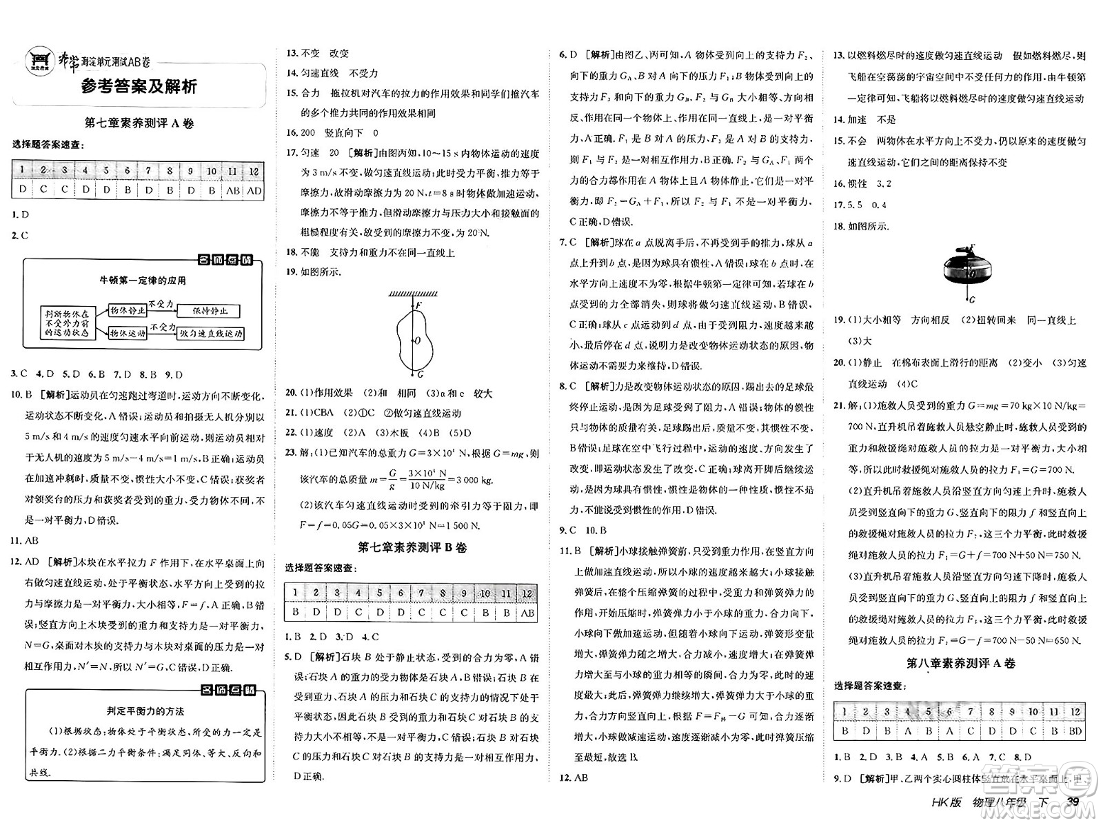 新疆青少年出版社2025年春神龍教育非常海淀單元測試AB卷八年級物理下冊滬科版答案