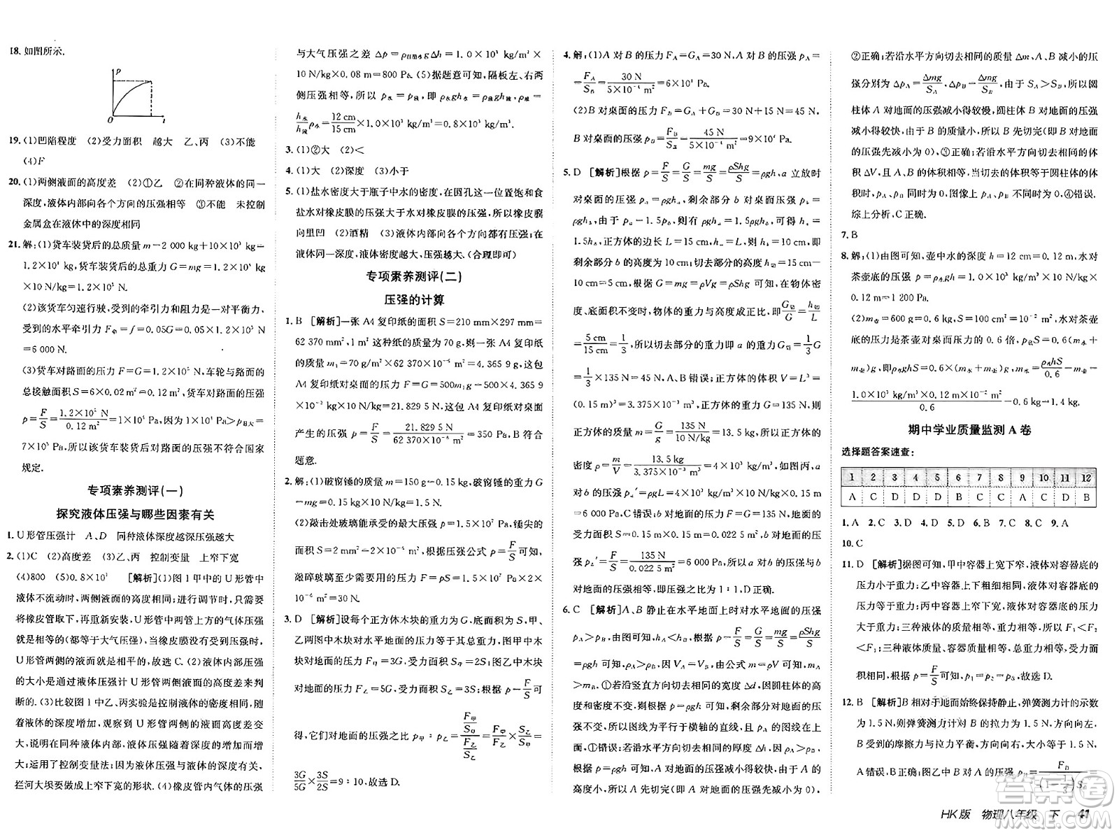 新疆青少年出版社2025年春神龍教育非常海淀單元測試AB卷八年級物理下冊滬科版答案