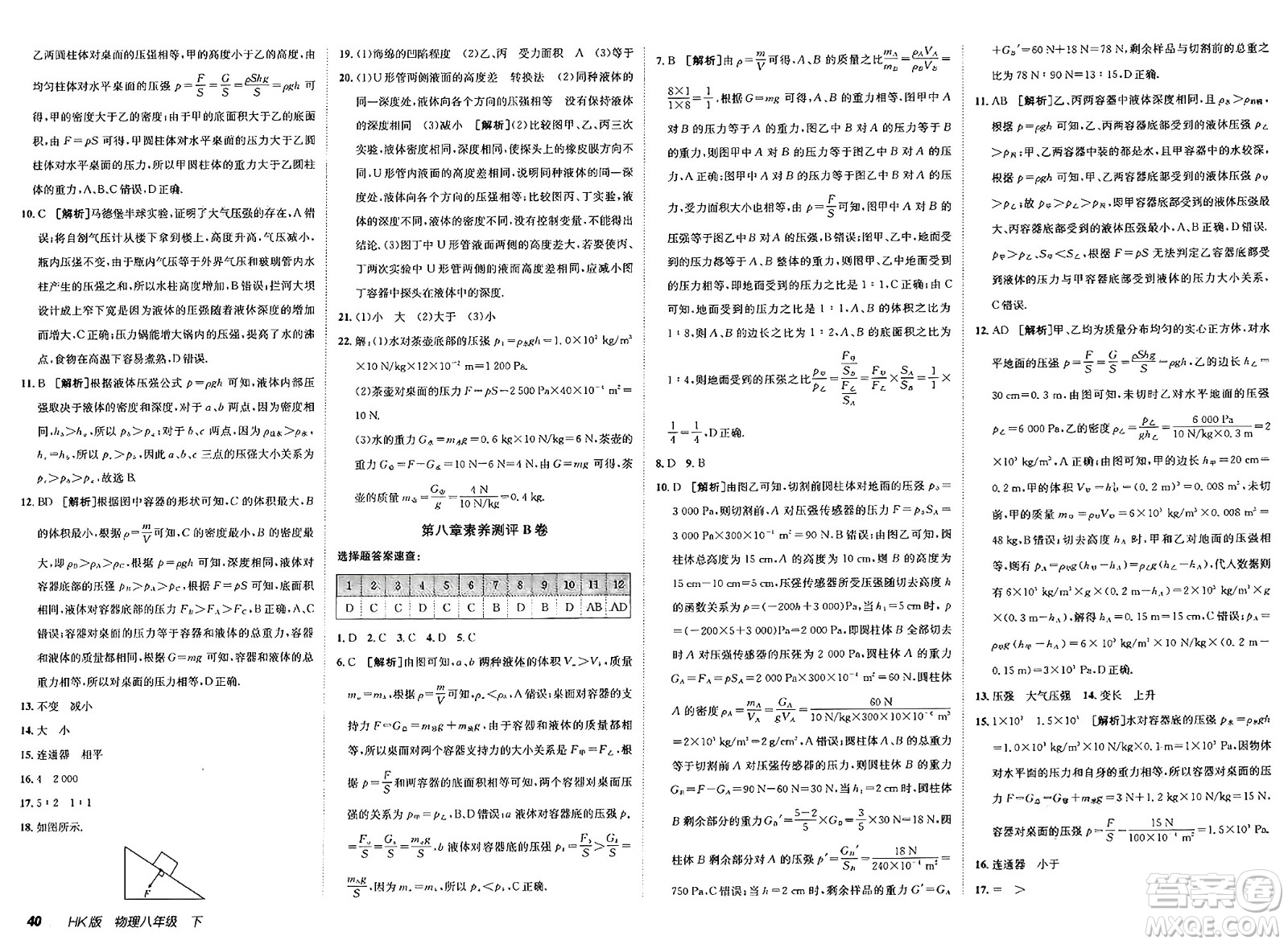 新疆青少年出版社2025年春神龍教育非常海淀單元測試AB卷八年級物理下冊滬科版答案
