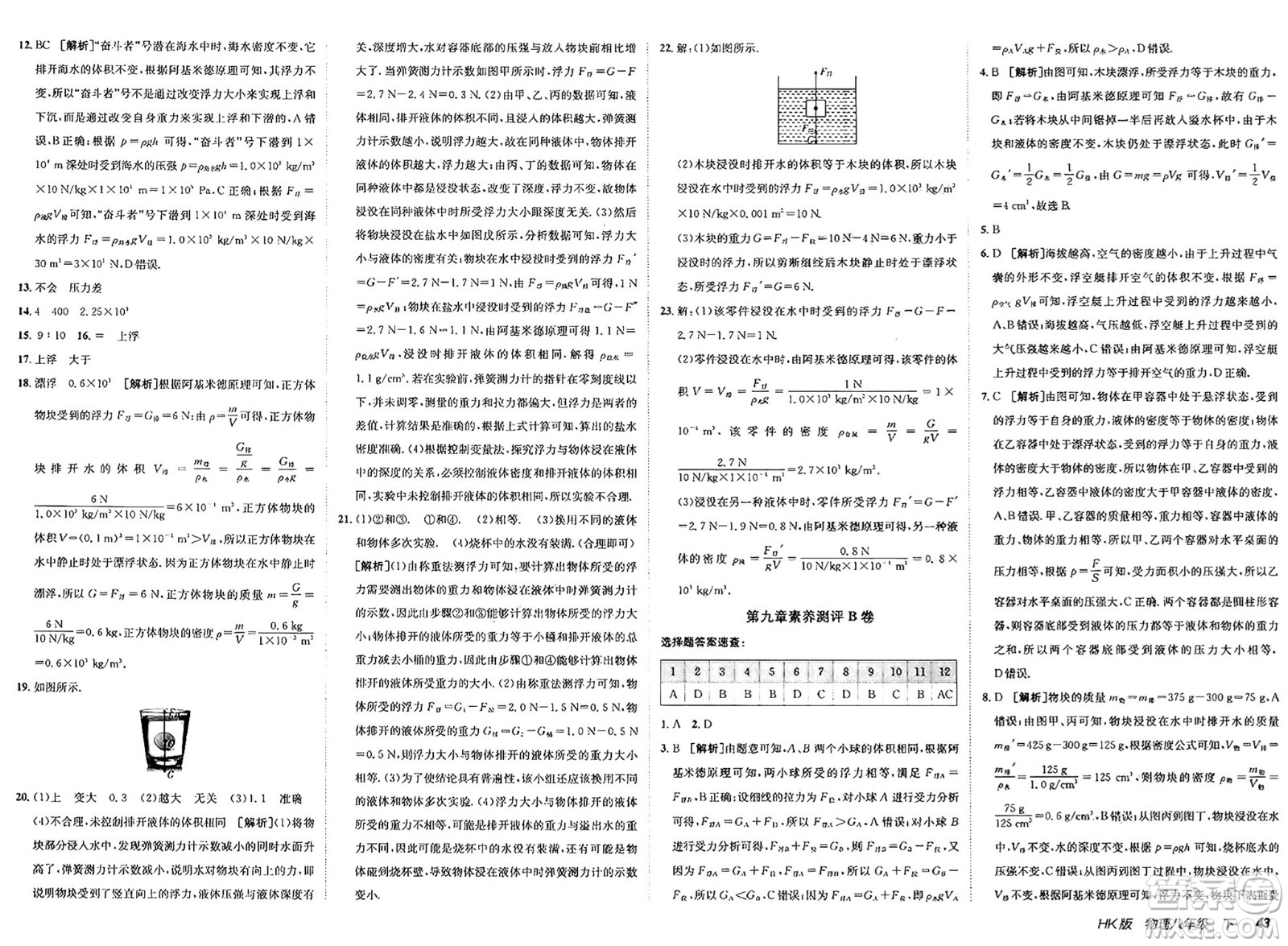 新疆青少年出版社2025年春神龍教育非常海淀單元測試AB卷八年級物理下冊滬科版答案