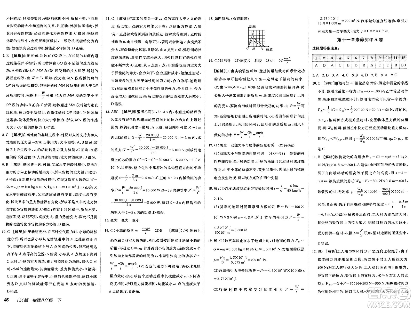 新疆青少年出版社2025年春神龍教育非常海淀單元測試AB卷八年級物理下冊滬科版答案