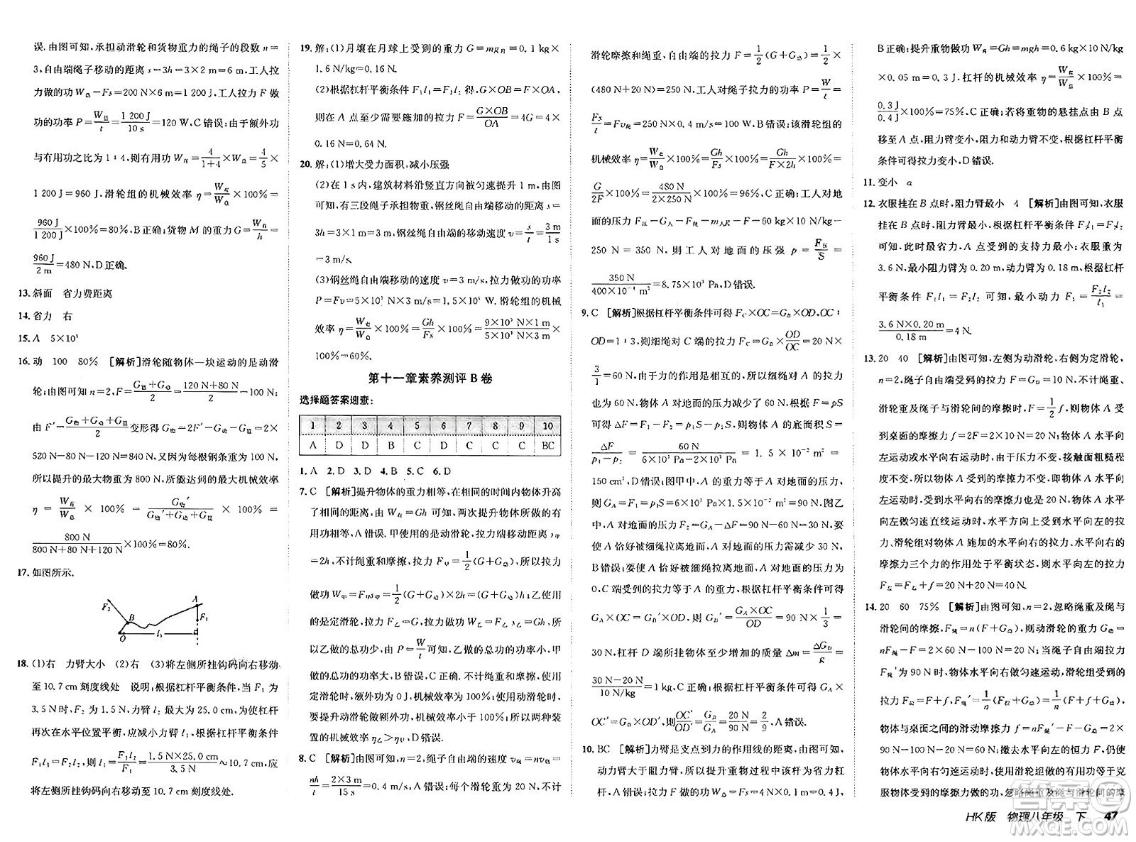 新疆青少年出版社2025年春神龍教育非常海淀單元測試AB卷八年級物理下冊滬科版答案
