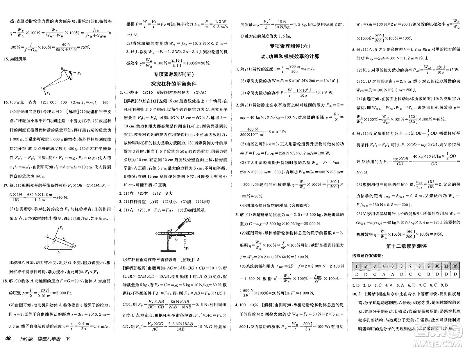 新疆青少年出版社2025年春神龍教育非常海淀單元測試AB卷八年級物理下冊滬科版答案