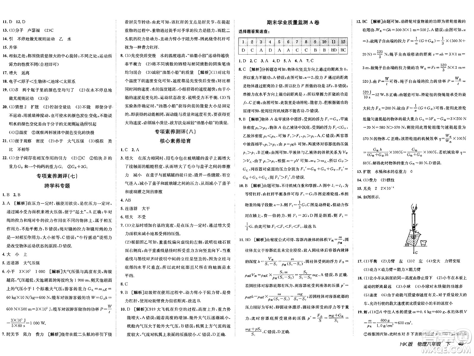 新疆青少年出版社2025年春神龍教育非常海淀單元測試AB卷八年級物理下冊滬科版答案