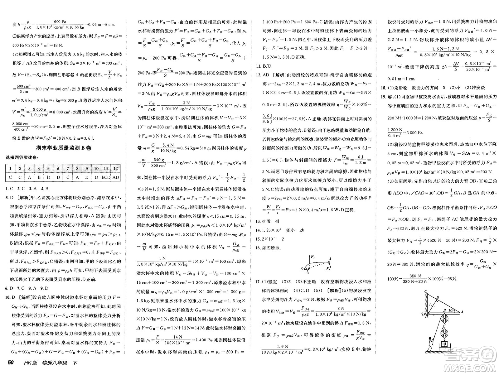 新疆青少年出版社2025年春神龍教育非常海淀單元測試AB卷八年級物理下冊滬科版答案