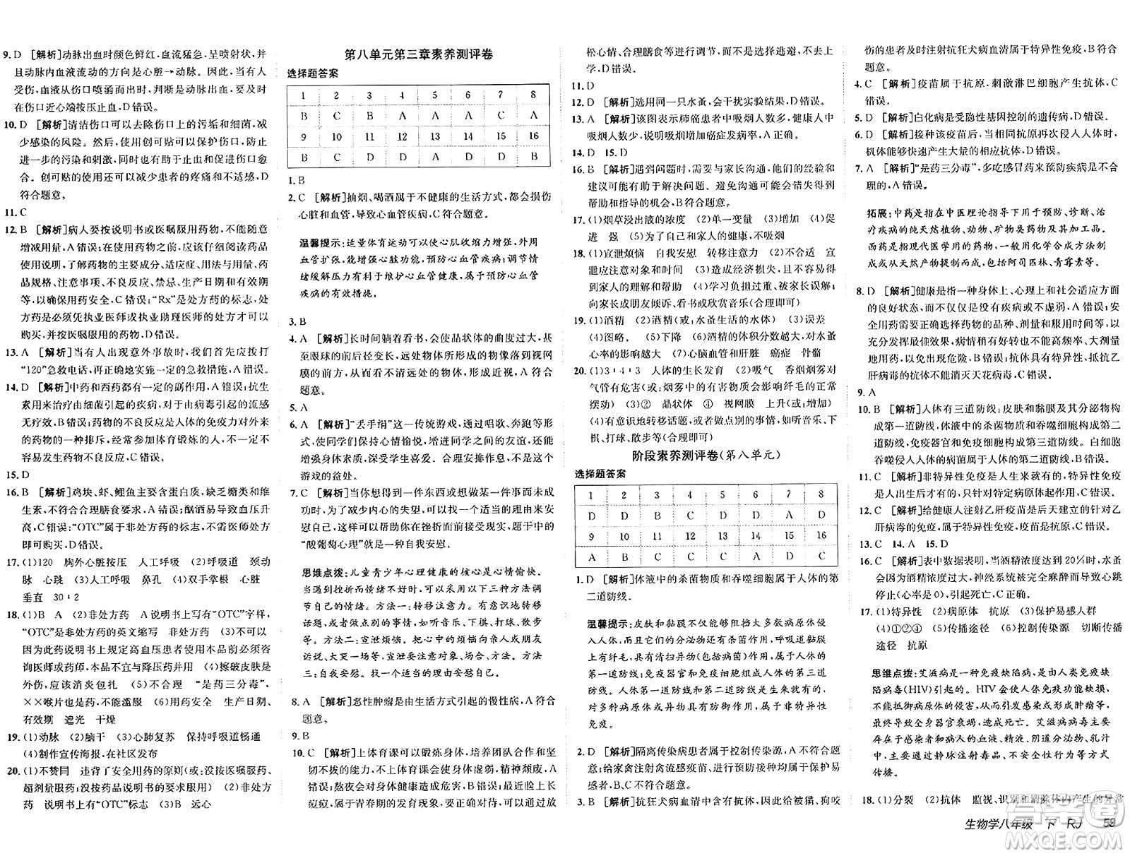 新疆青少年出版社2025年春神龍教育非常海淀單元測(cè)試AB卷八年級(jí)生物下冊(cè)人教版答案