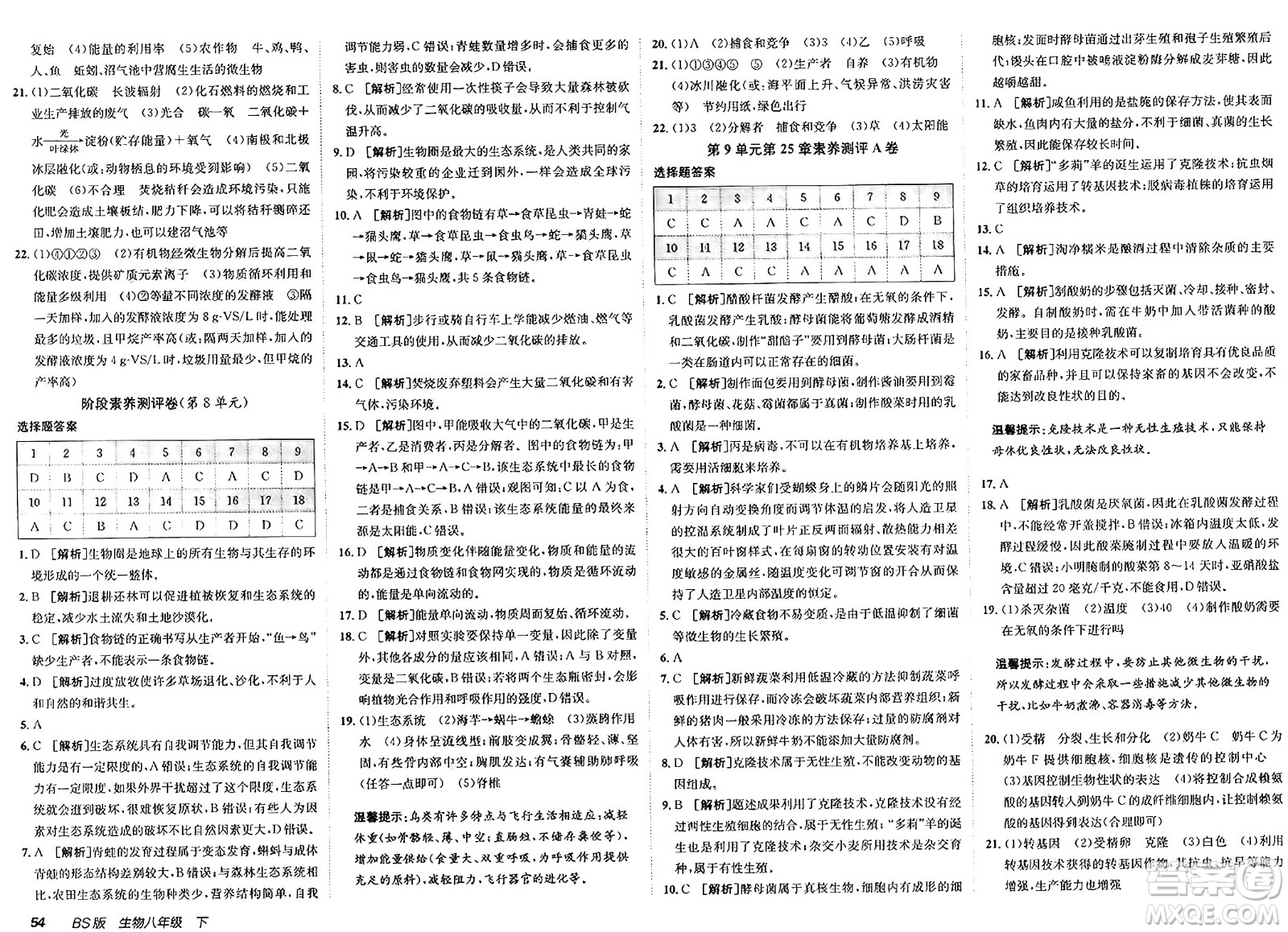 新疆青少年出版社2025年春神龍教育非常海淀單元測(cè)試AB卷八年級(jí)生物下冊(cè)北師大版答案