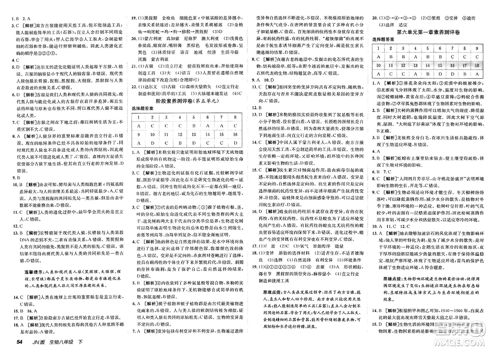 新疆青少年出版社2025年春神龍教育非常海淀單元測試AB卷八年級生物下冊濟(jì)南版答案