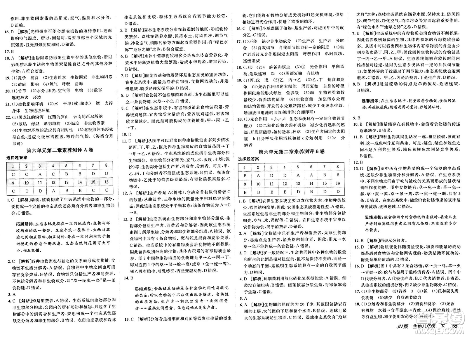 新疆青少年出版社2025年春神龍教育非常海淀單元測試AB卷八年級生物下冊濟(jì)南版答案