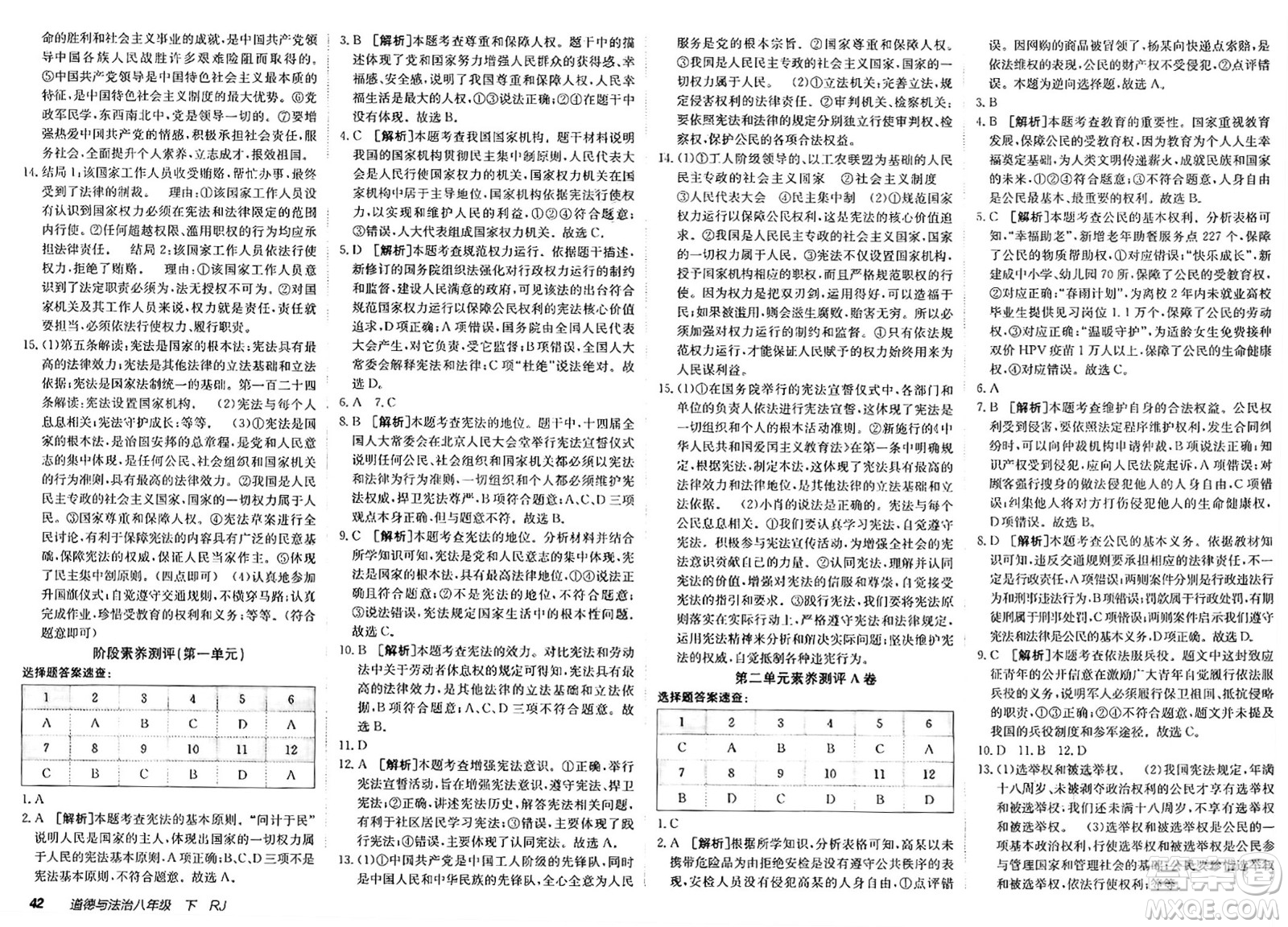 新疆青少年出版社2025年春神龍教育非常海淀單元測試AB卷八年級道德與法治下冊人教版答案