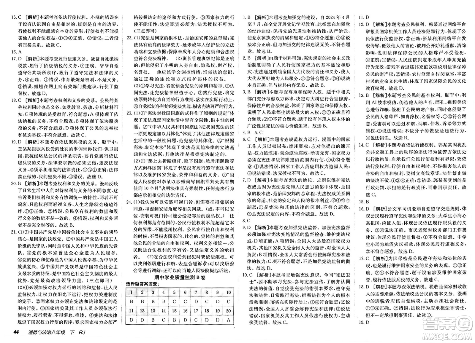 新疆青少年出版社2025年春神龍教育非常海淀單元測試AB卷八年級道德與法治下冊人教版答案