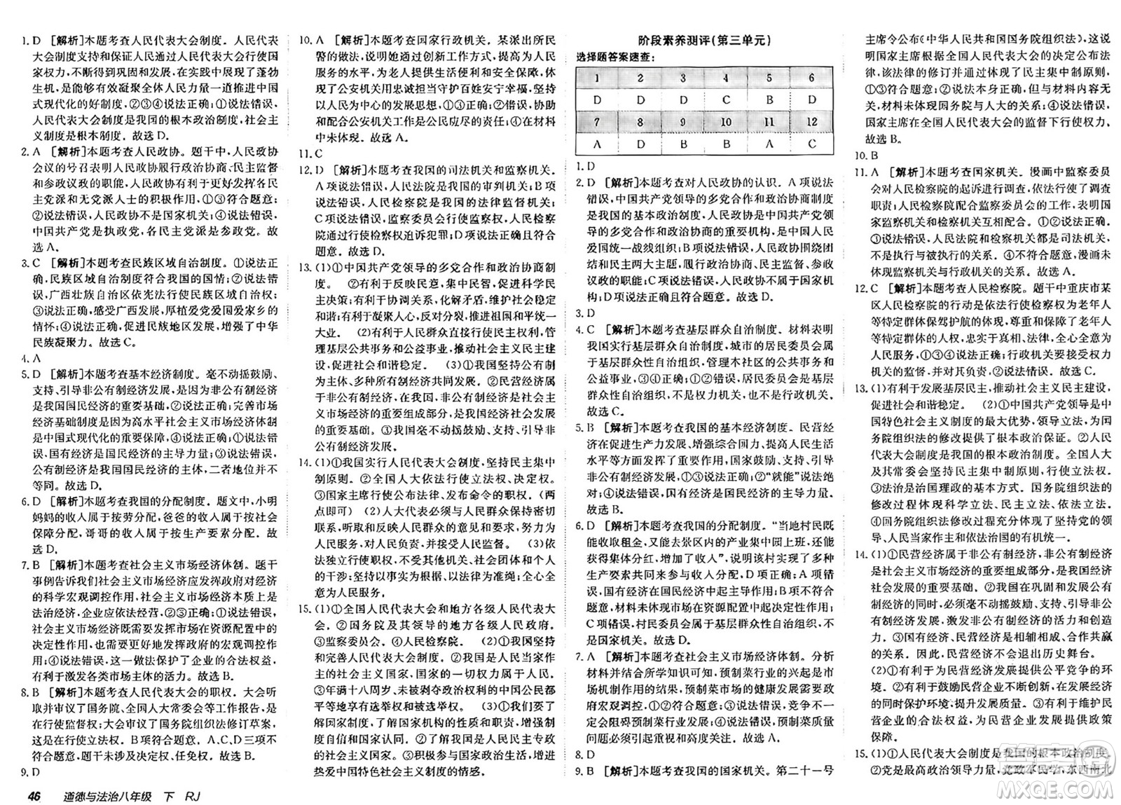 新疆青少年出版社2025年春神龍教育非常海淀單元測試AB卷八年級道德與法治下冊人教版答案