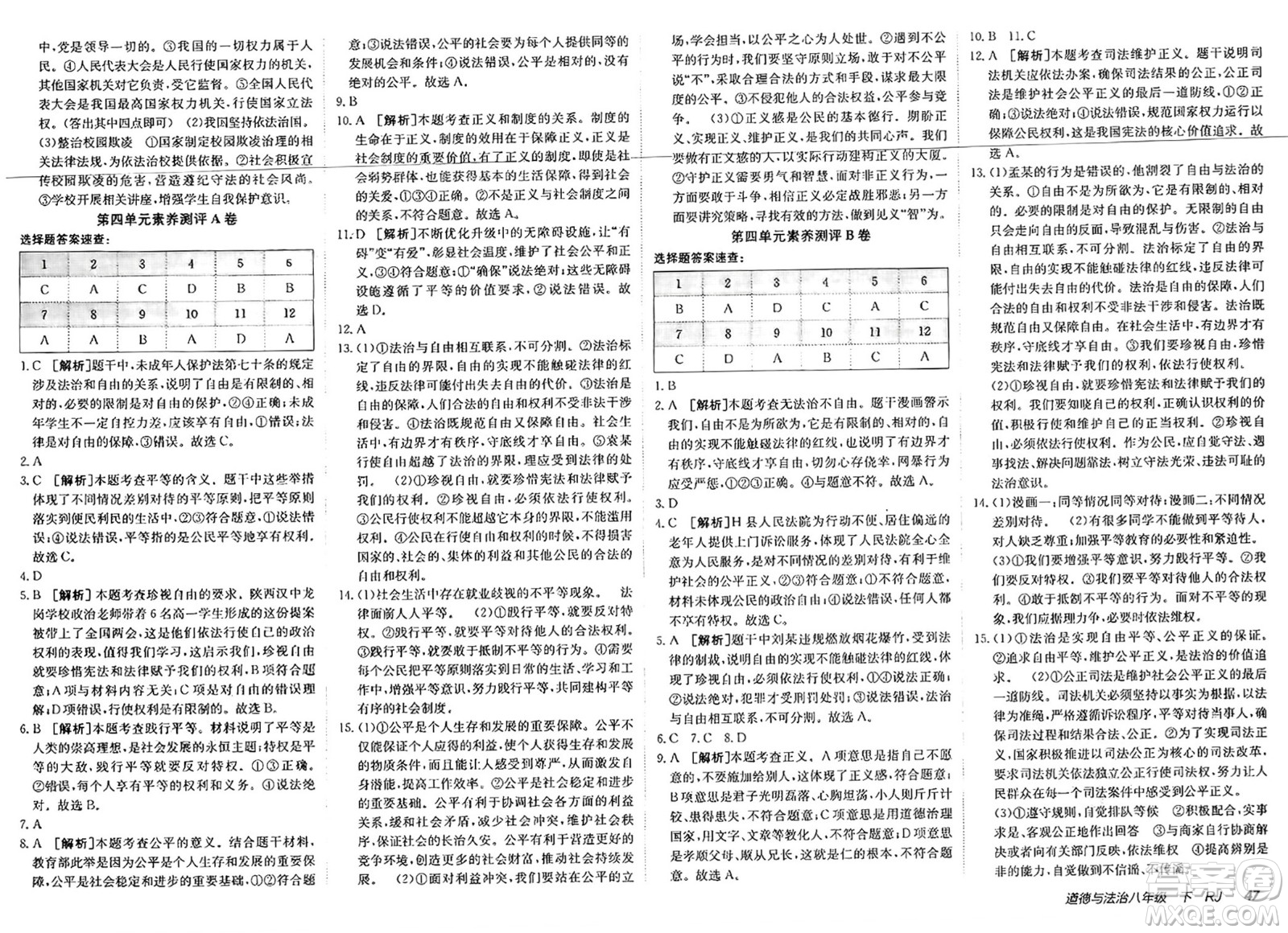 新疆青少年出版社2025年春神龍教育非常海淀單元測試AB卷八年級道德與法治下冊人教版答案