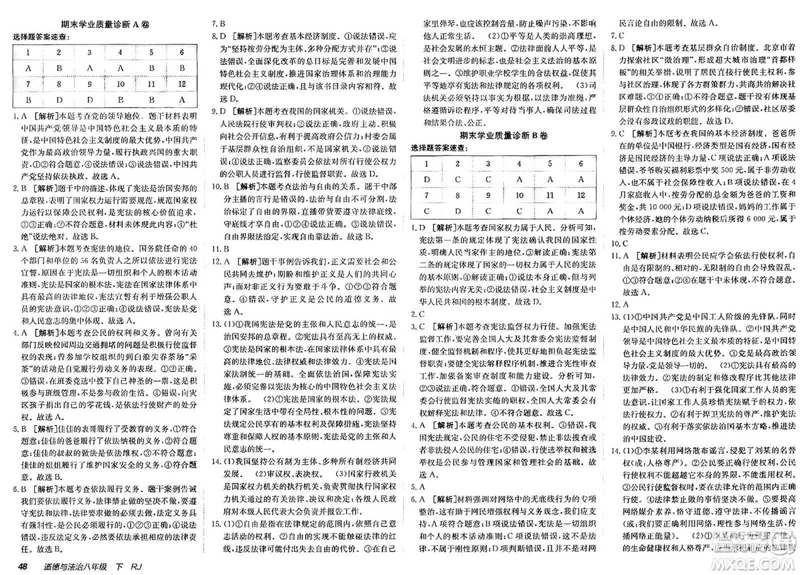 新疆青少年出版社2025年春神龍教育非常海淀單元測試AB卷八年級道德與法治下冊人教版答案