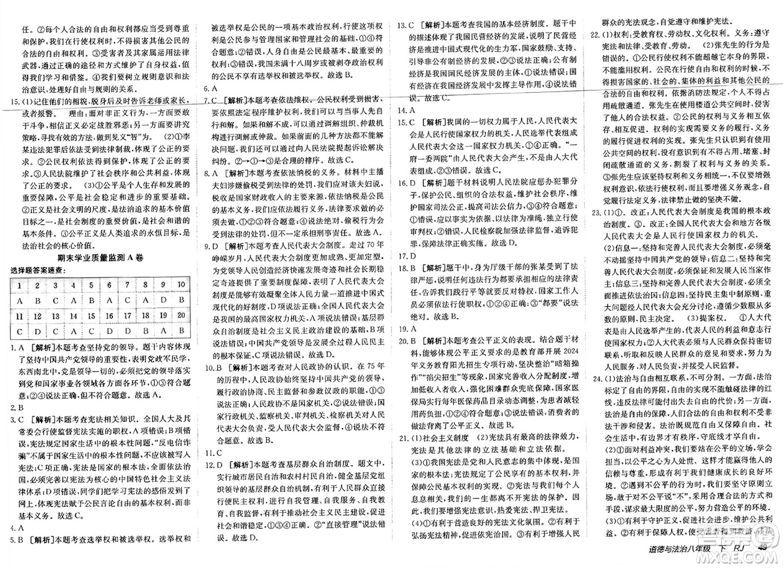 新疆青少年出版社2025年春神龍教育非常海淀單元測試AB卷八年級道德與法治下冊人教版答案