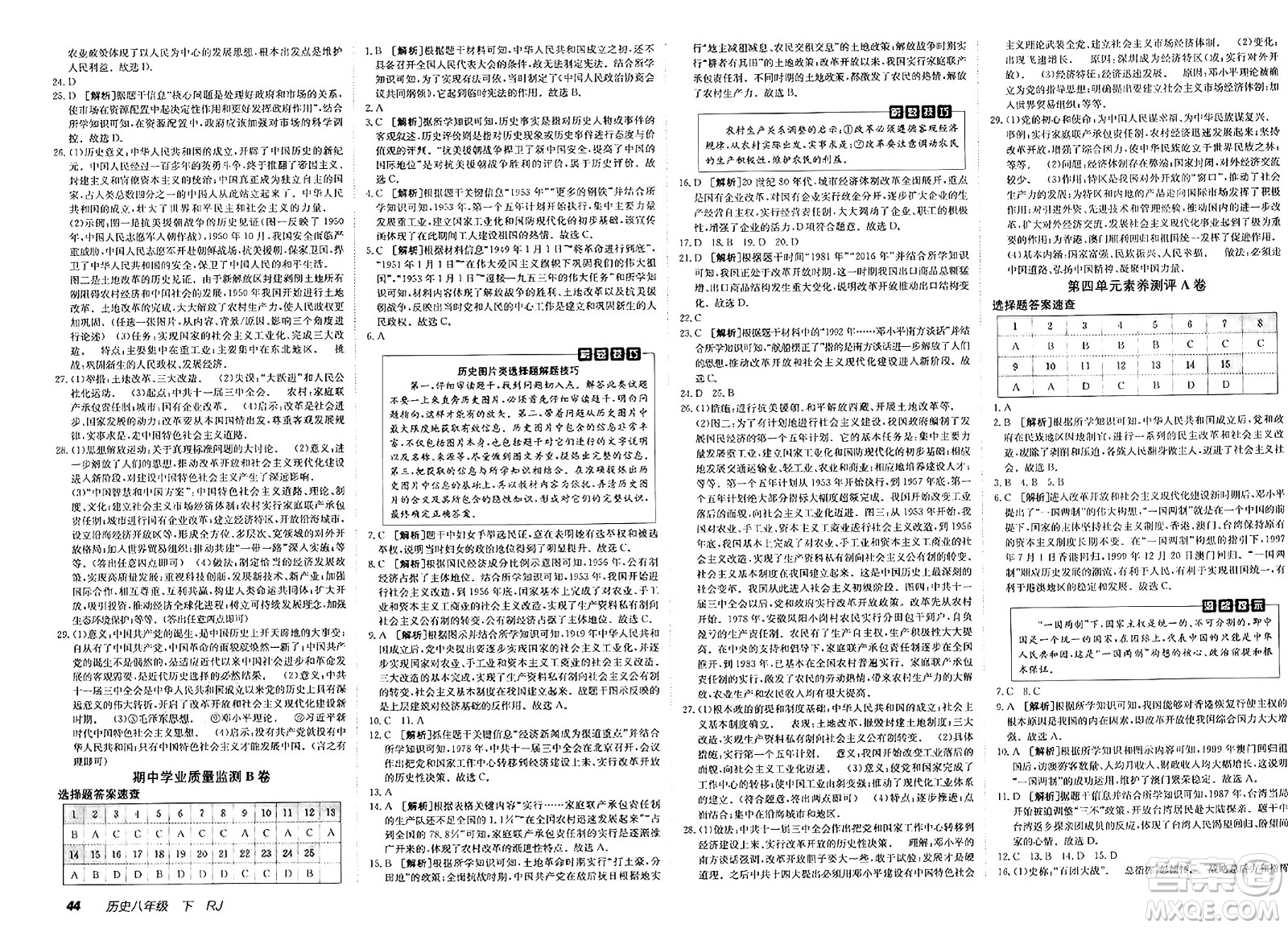 新疆青少年出版社2025年春神龍教育非常海淀單元測(cè)試AB卷八年級(jí)歷史下冊(cè)人教版答案