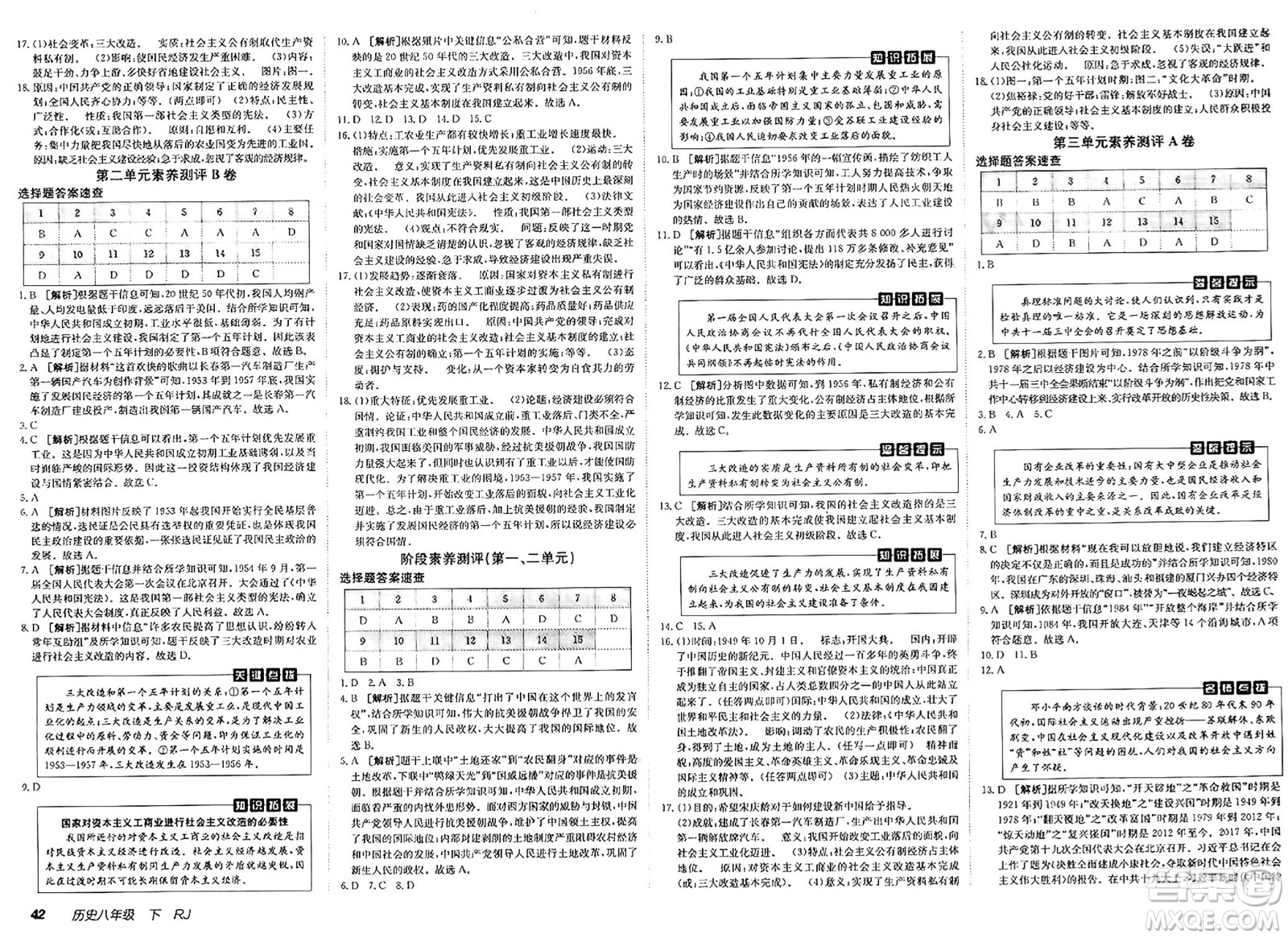 新疆青少年出版社2025年春神龍教育非常海淀單元測(cè)試AB卷八年級(jí)歷史下冊(cè)人教版答案