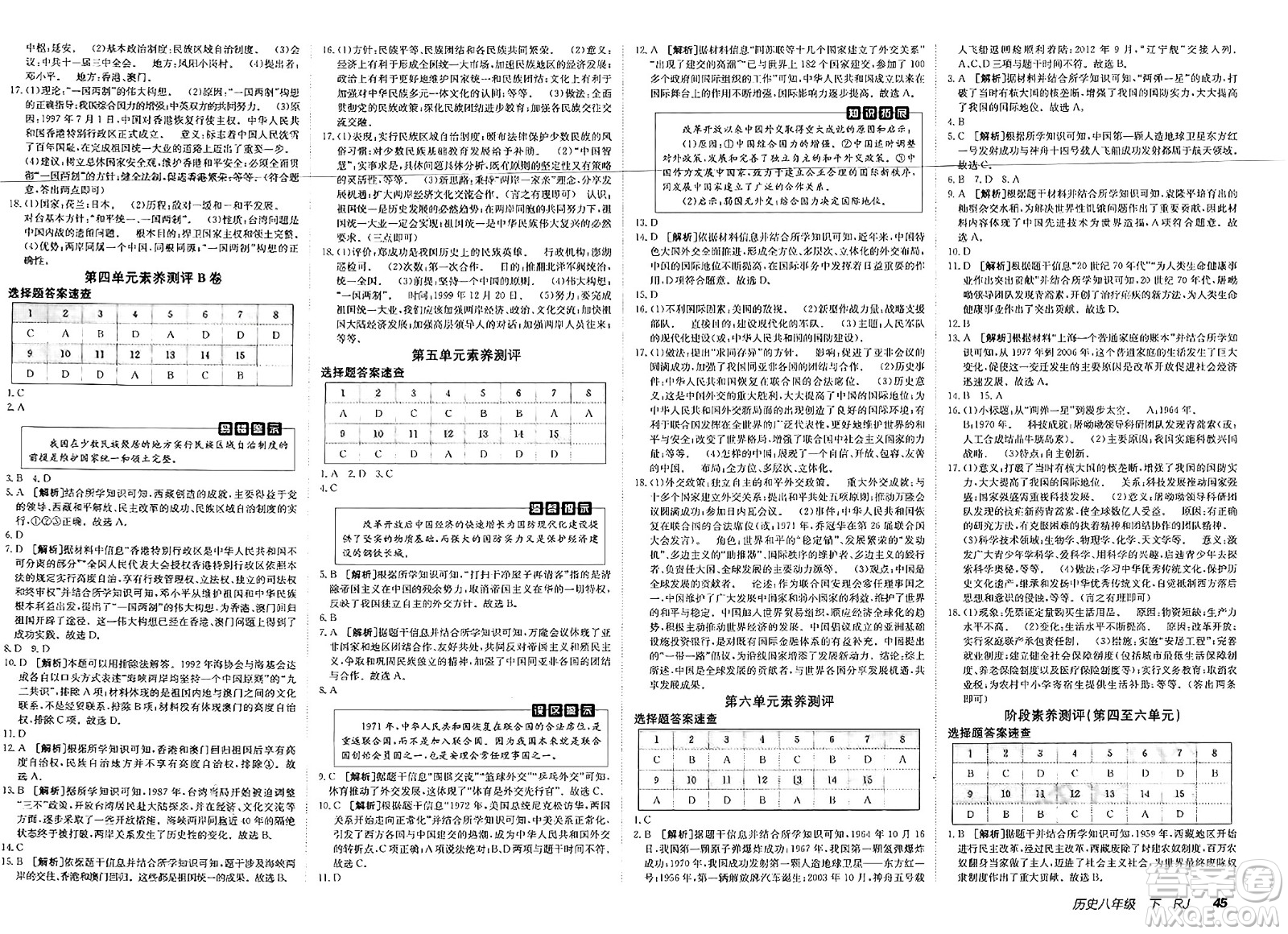 新疆青少年出版社2025年春神龍教育非常海淀單元測(cè)試AB卷八年級(jí)歷史下冊(cè)人教版答案