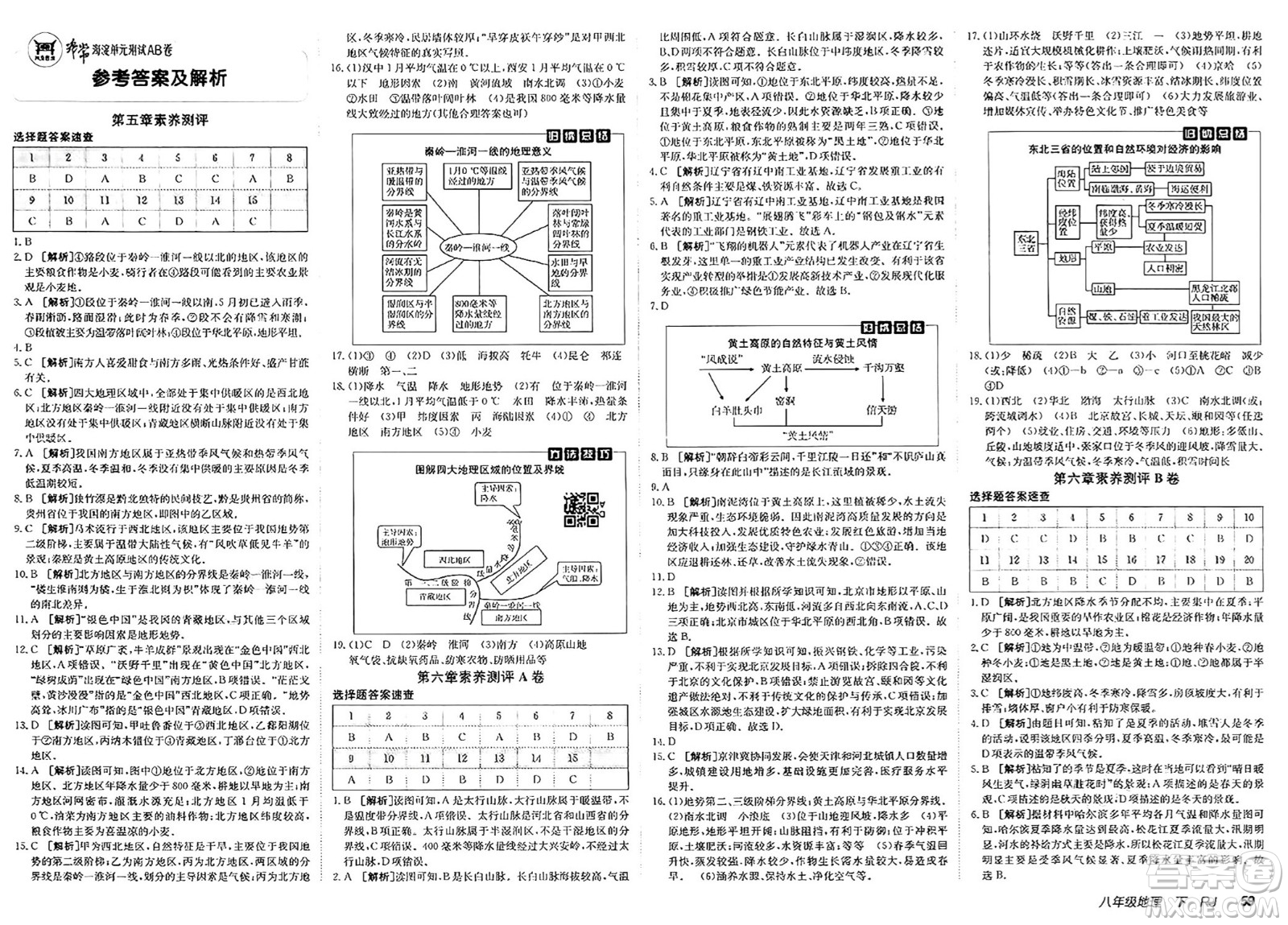 新疆青少年出版社2025年春神龍教育非常海淀單元測(cè)試AB卷八年級(jí)地理下冊(cè)人教版答案