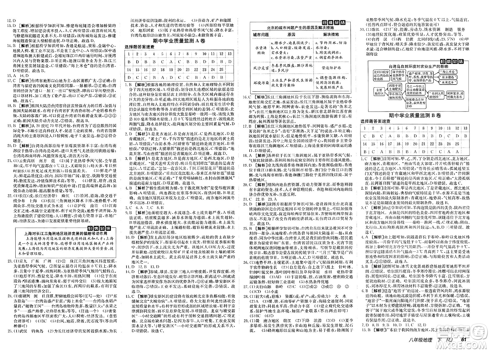 新疆青少年出版社2025年春神龍教育非常海淀單元測(cè)試AB卷八年級(jí)地理下冊(cè)人教版答案