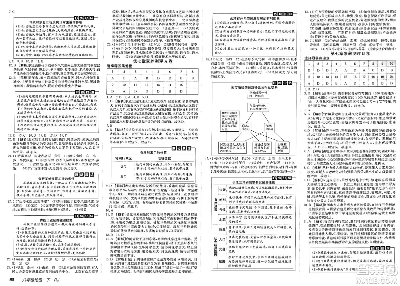 新疆青少年出版社2025年春神龍教育非常海淀單元測(cè)試AB卷八年級(jí)地理下冊(cè)人教版答案