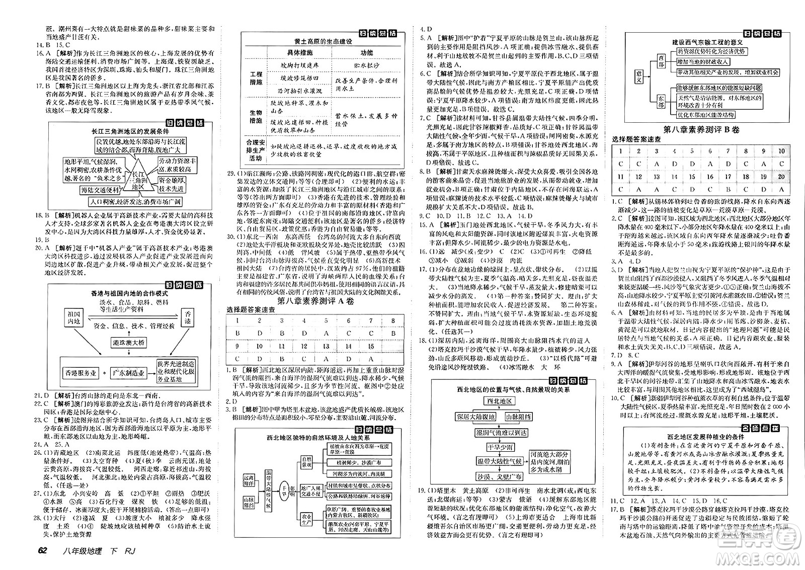 新疆青少年出版社2025年春神龍教育非常海淀單元測(cè)試AB卷八年級(jí)地理下冊(cè)人教版答案