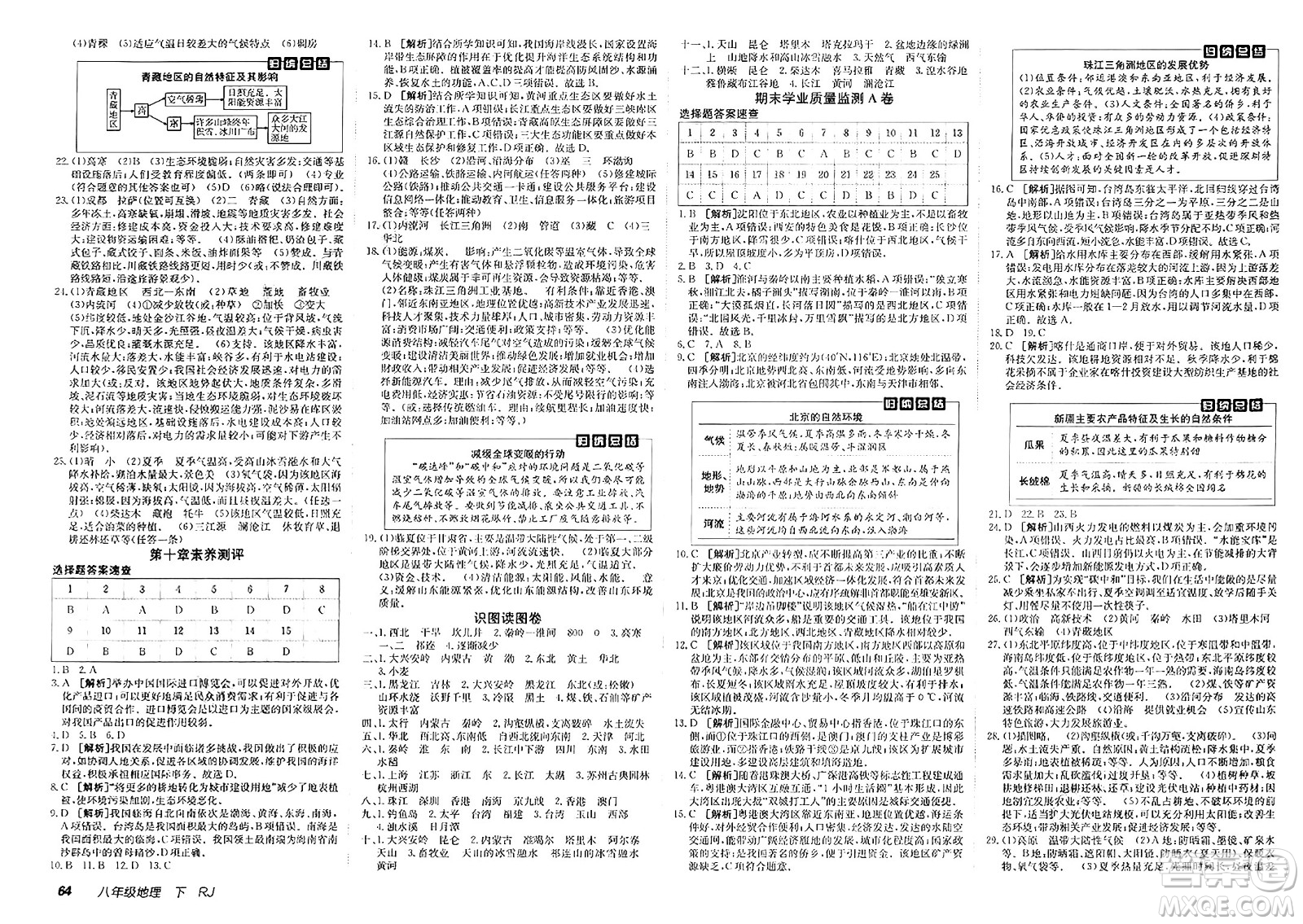 新疆青少年出版社2025年春神龍教育非常海淀單元測(cè)試AB卷八年級(jí)地理下冊(cè)人教版答案