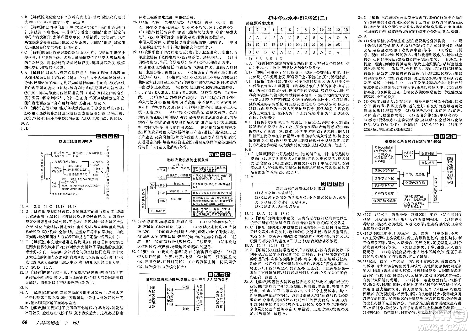 新疆青少年出版社2025年春神龍教育非常海淀單元測(cè)試AB卷八年級(jí)地理下冊(cè)人教版答案
