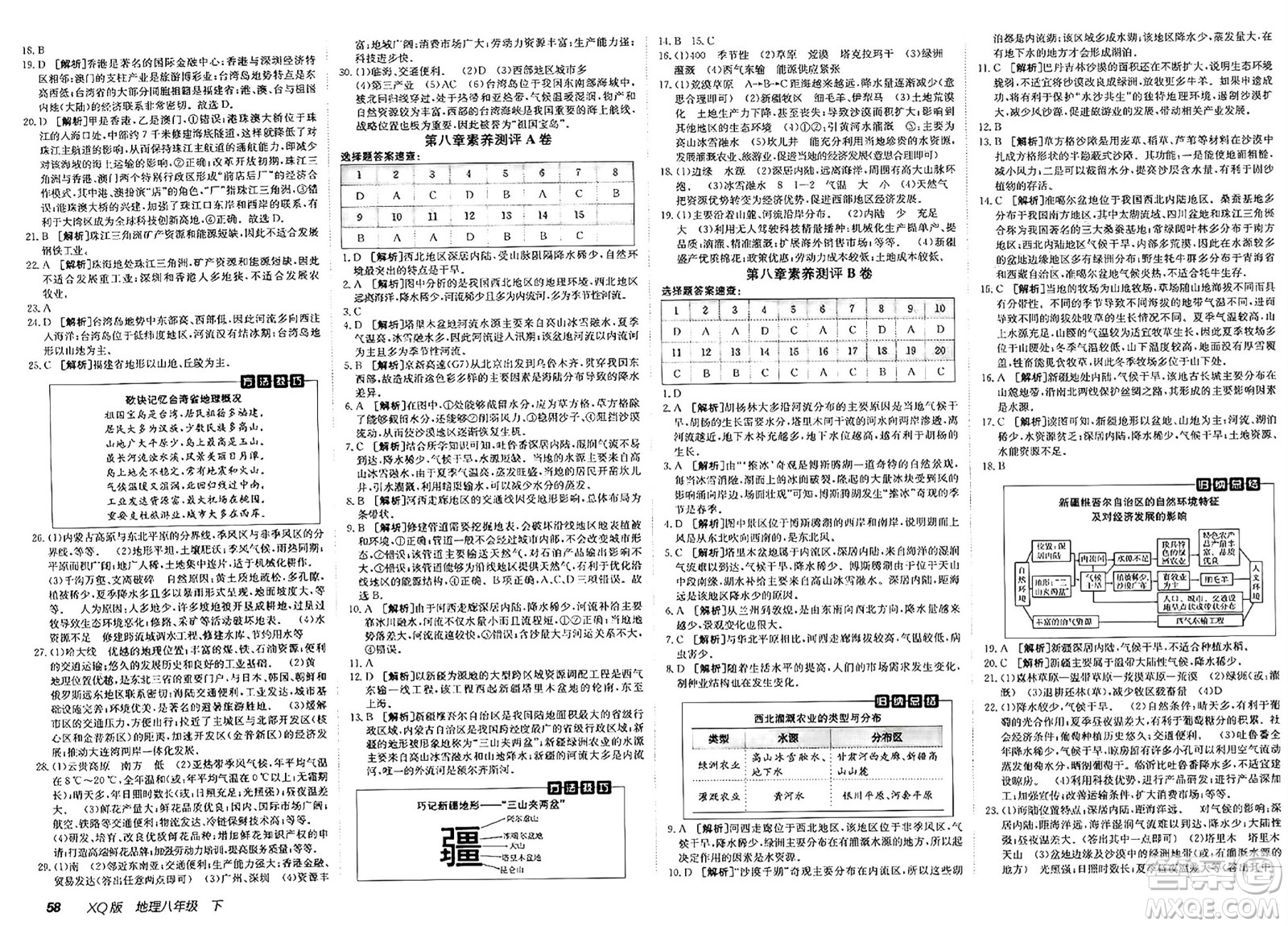 新疆青少年出版社2025年春神龍教育非常海淀單元測試AB卷八年級地理下冊商務(wù)星球版答案