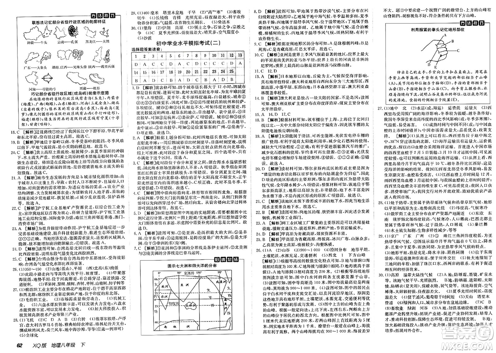新疆青少年出版社2025年春神龍教育非常海淀單元測試AB卷八年級地理下冊商務(wù)星球版答案